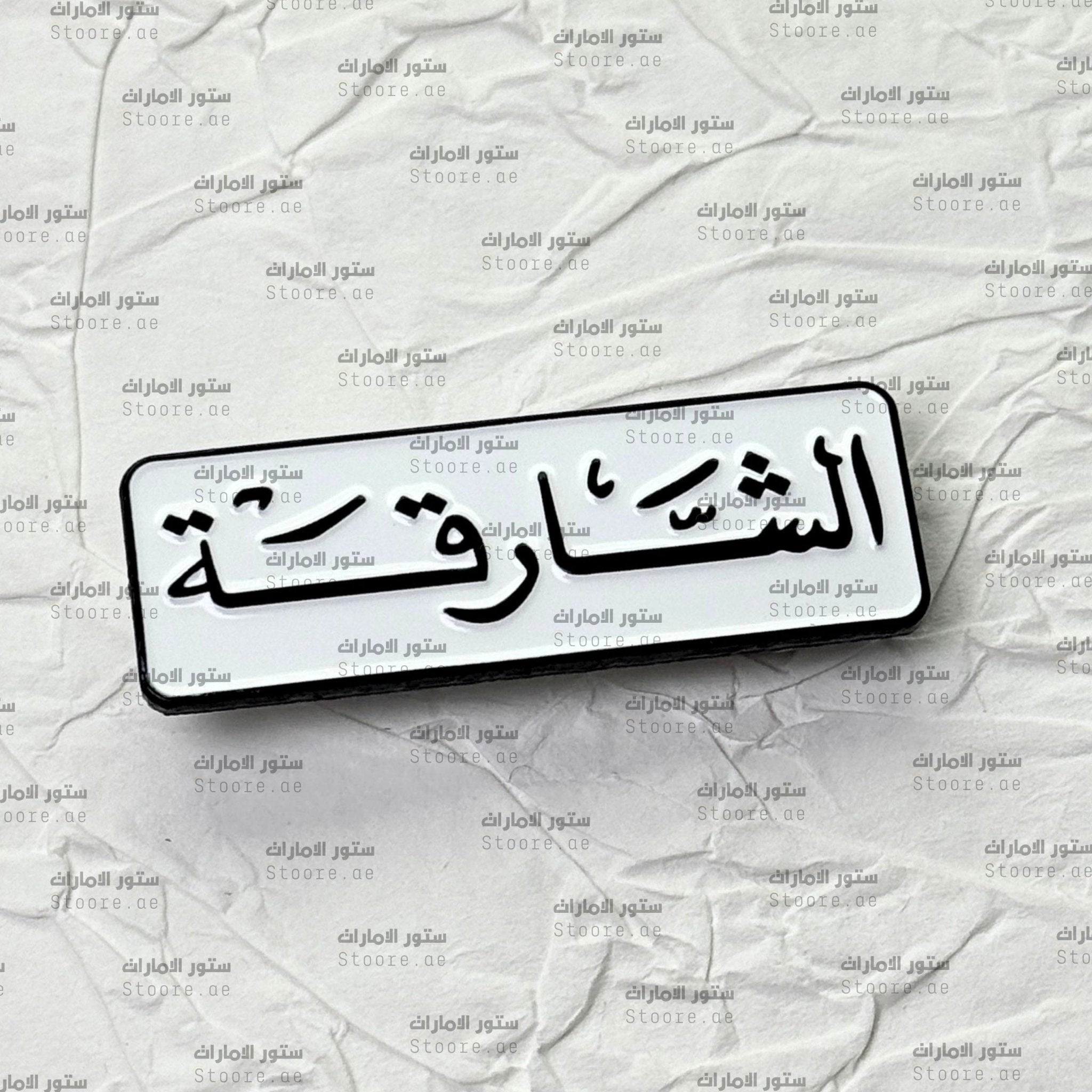 Badge Sharjah - 5