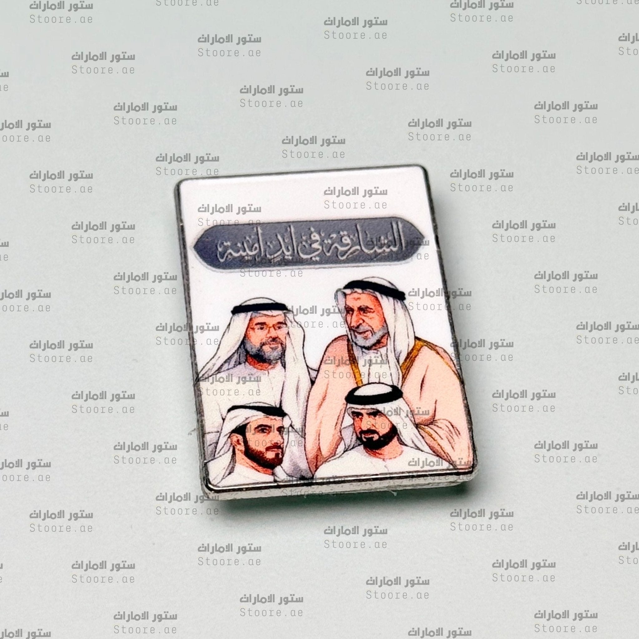 Badge Sharjah fi eed amina