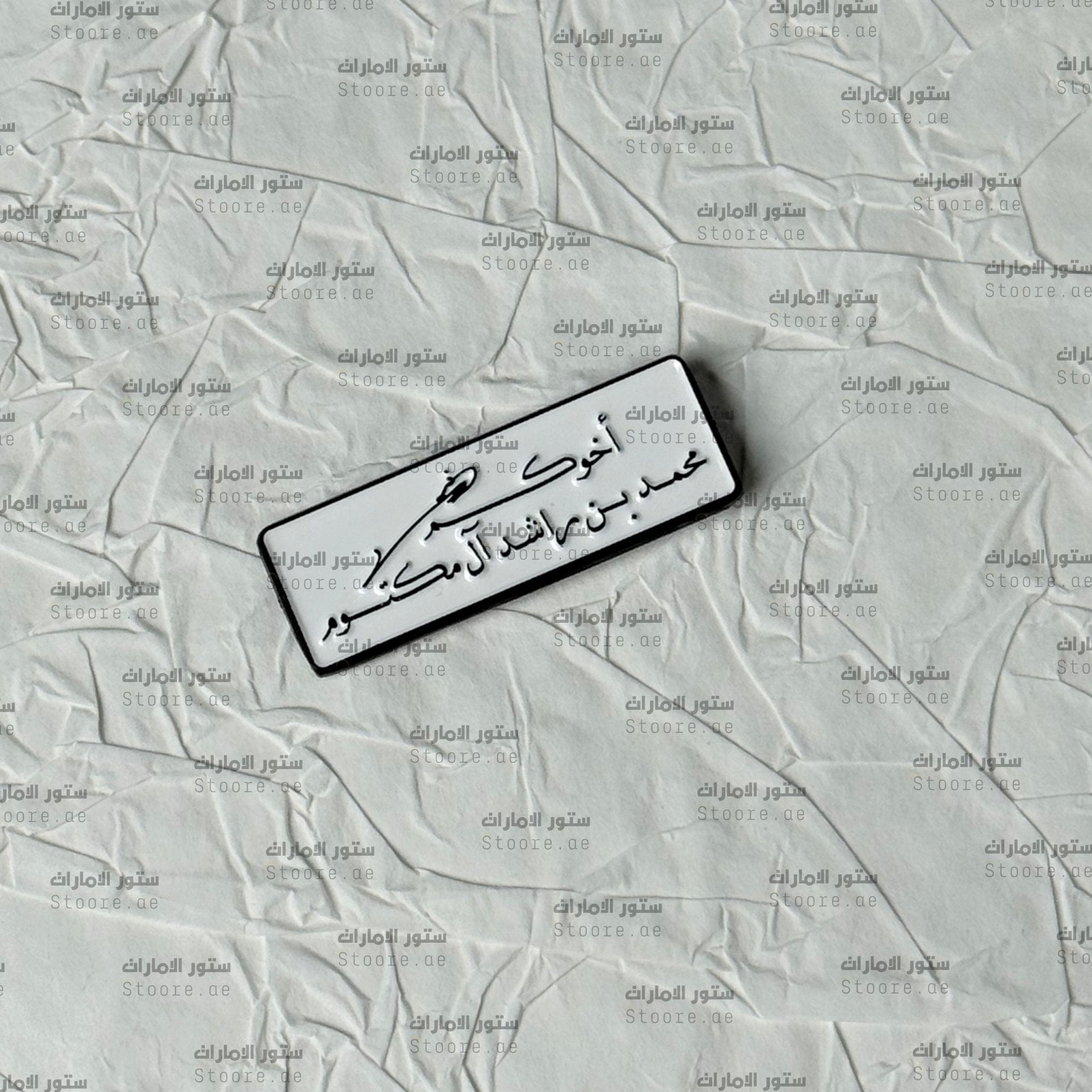 Badge Signed by Mohammed bin Rashid Al Maktoum