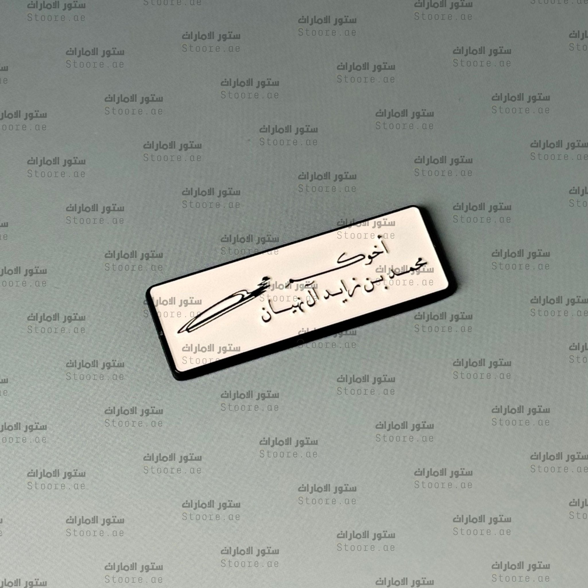 Badge Signed by Mohammed bin Zayed Al Nahyan