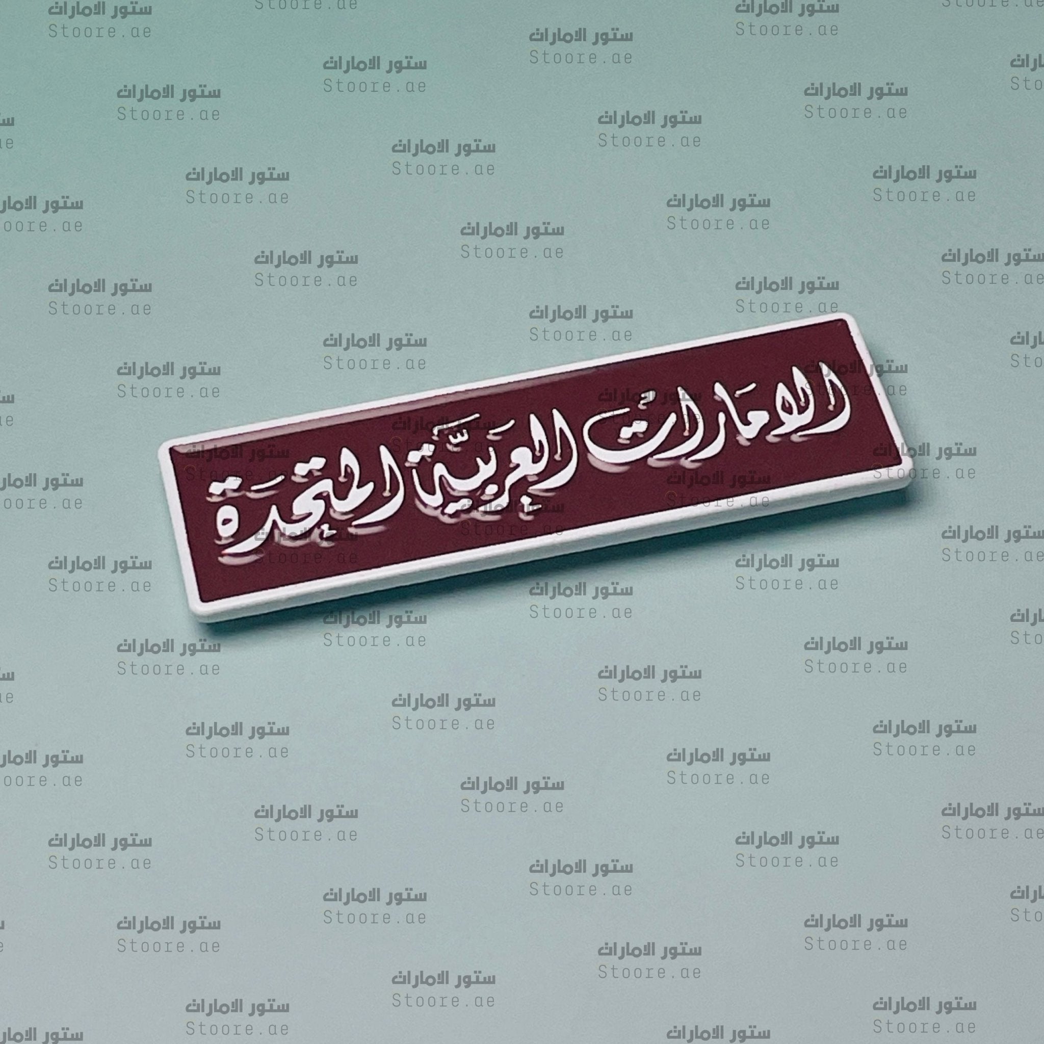 Badge United Arab Emirates - 1