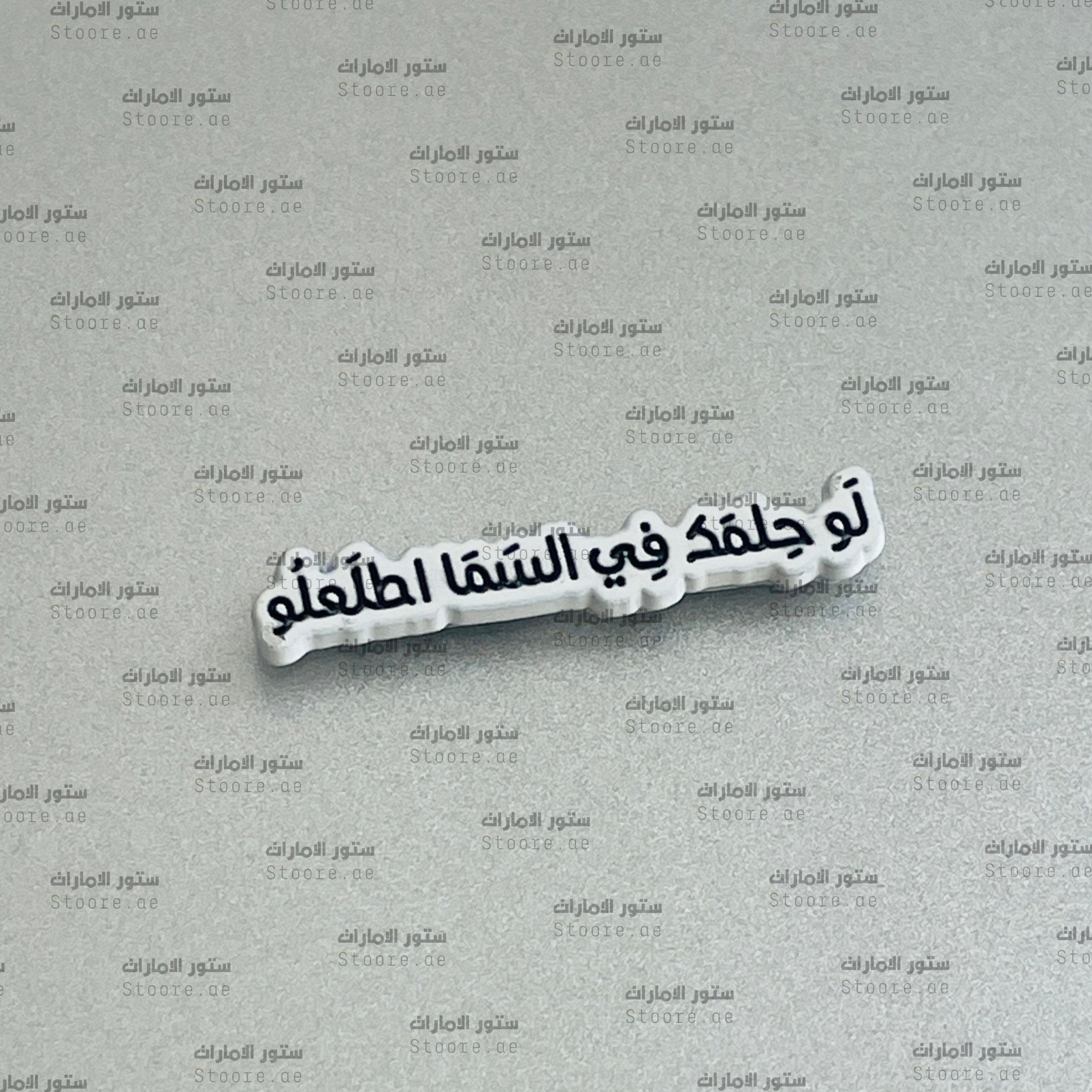 Badge You are A Dream in The Sky