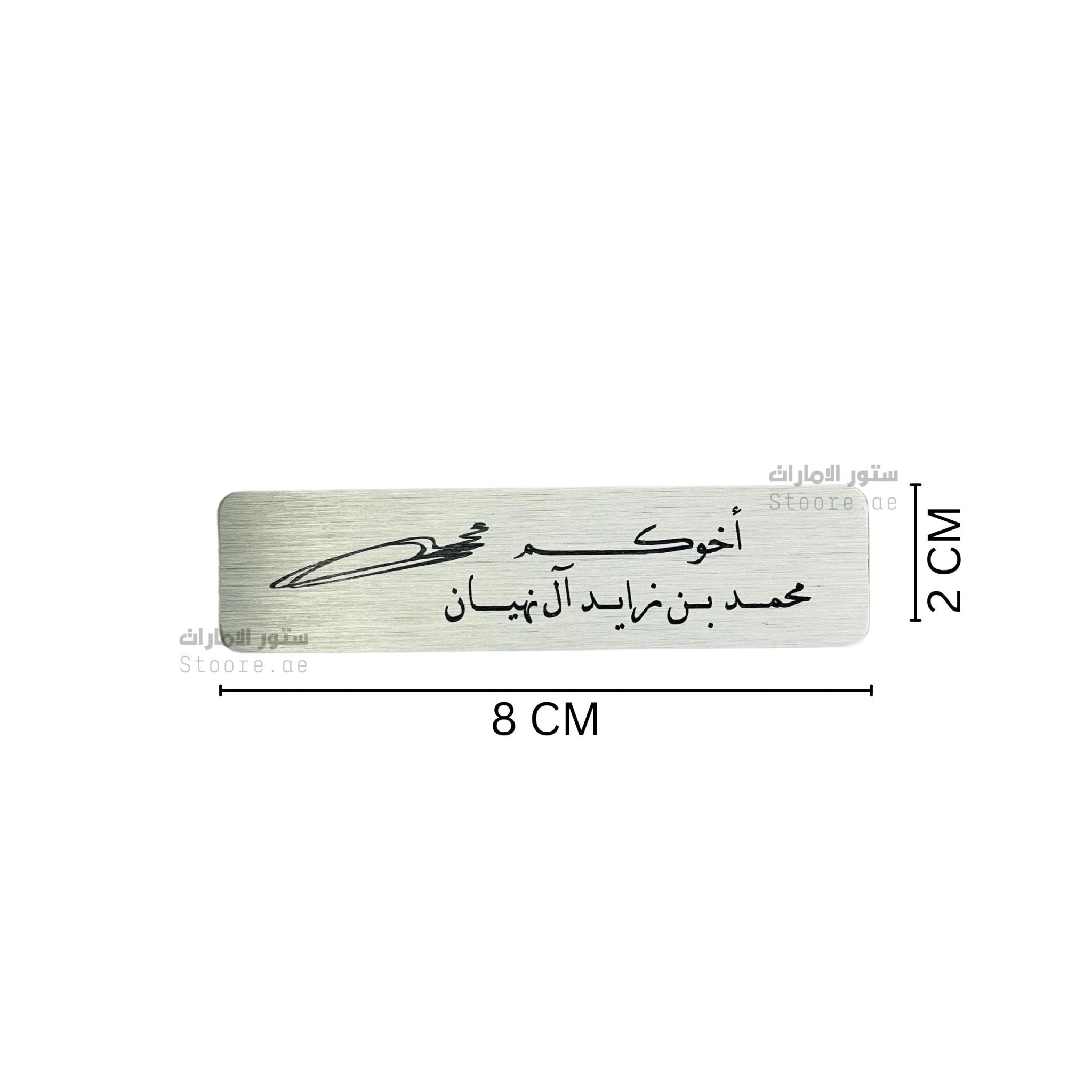 Car Plate Signed by Sheikh Mohammed bin Zayed Al Nahyan
