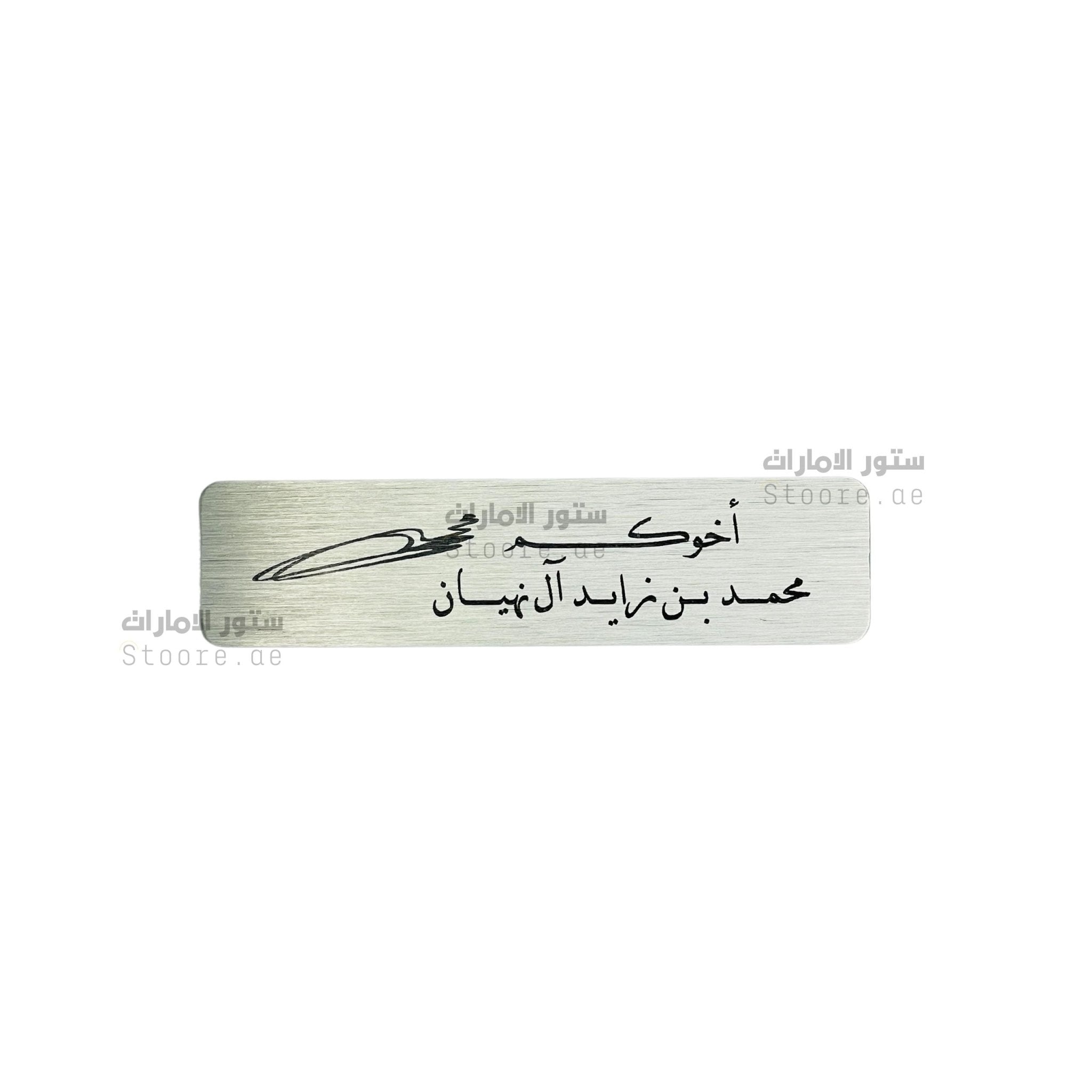 Car Plate Signed by Sheikh Mohammed bin Zayed Al Nahyan