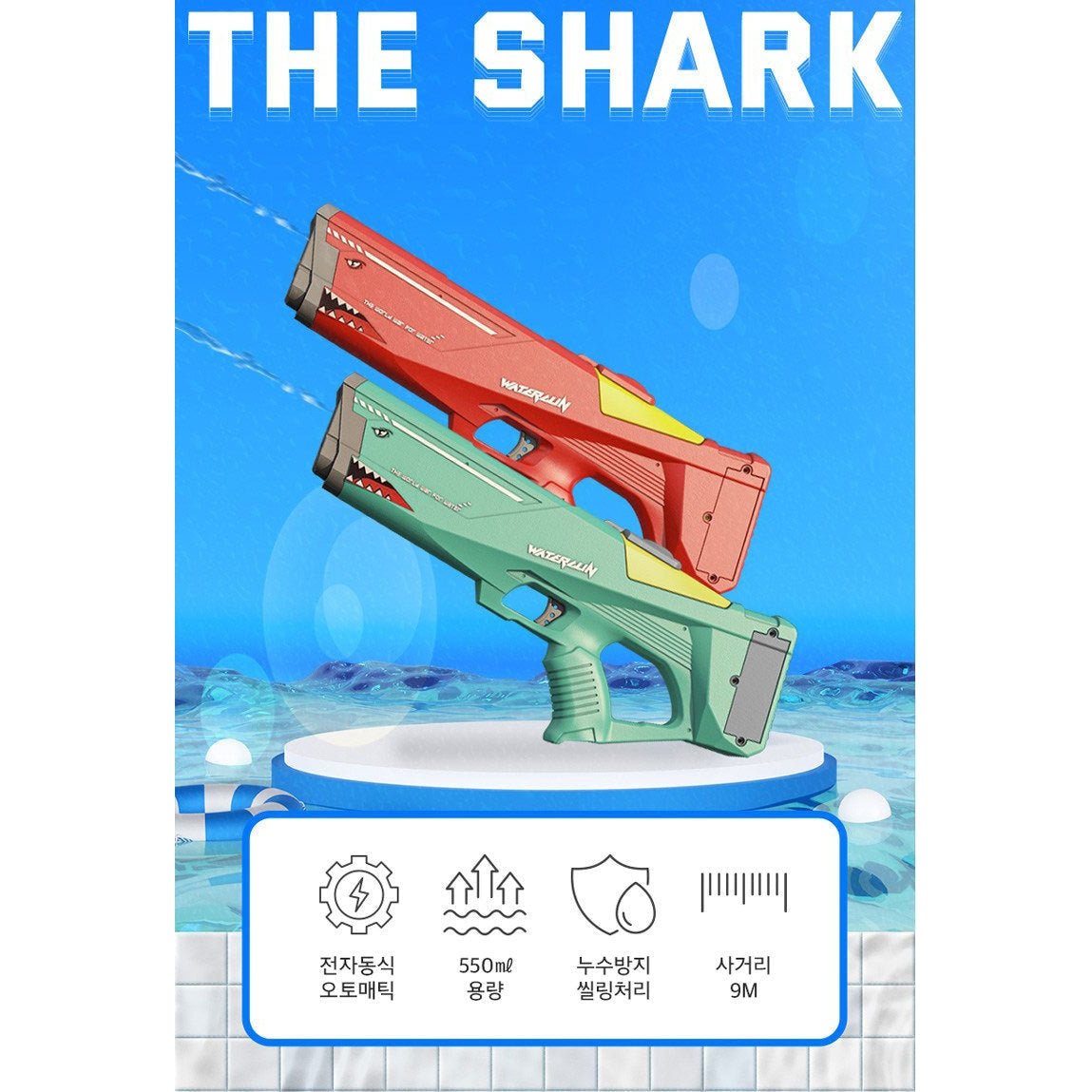 Electric Water Gun