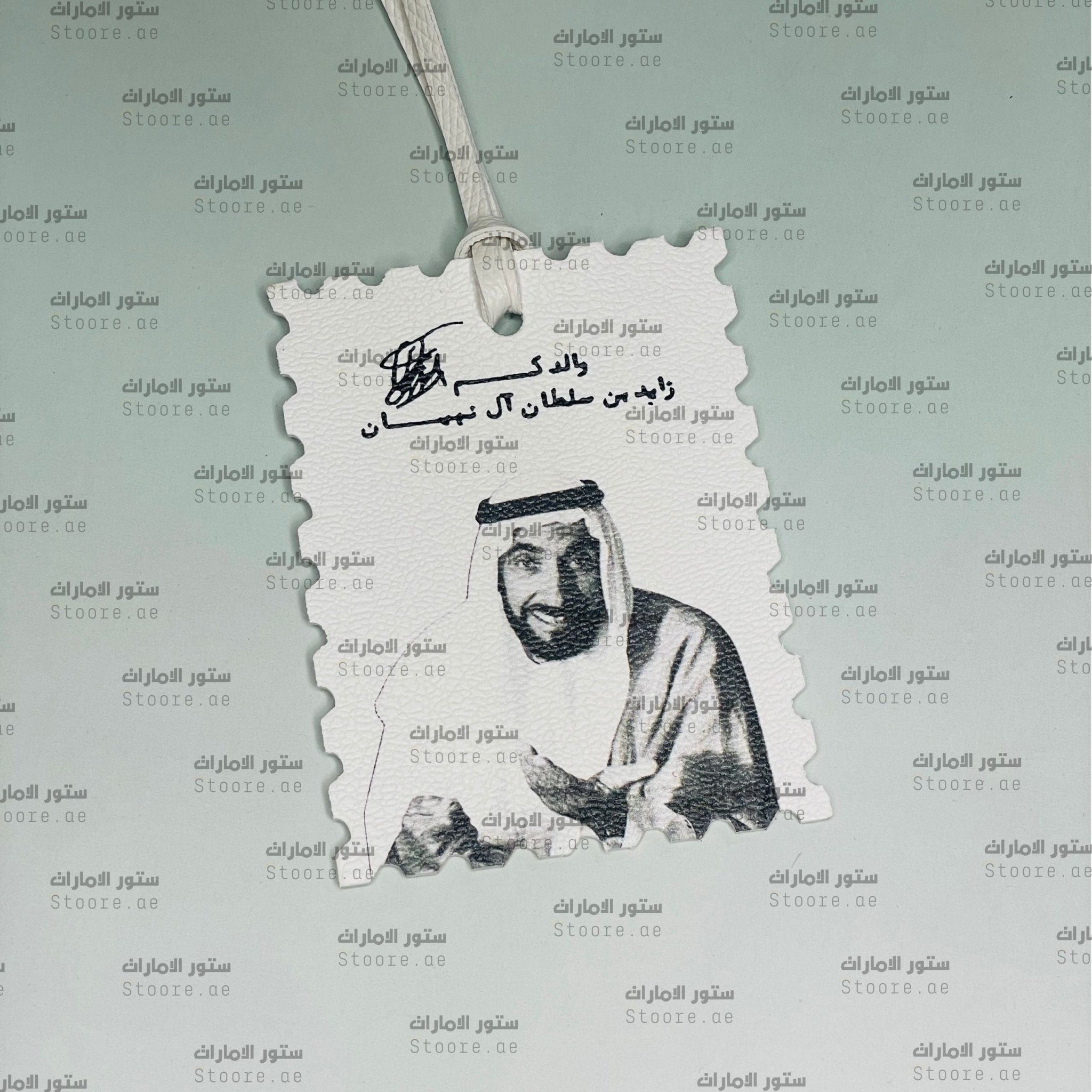 Leather Charm Sheikh Zayed bin Sultan Al Nahyan - 17