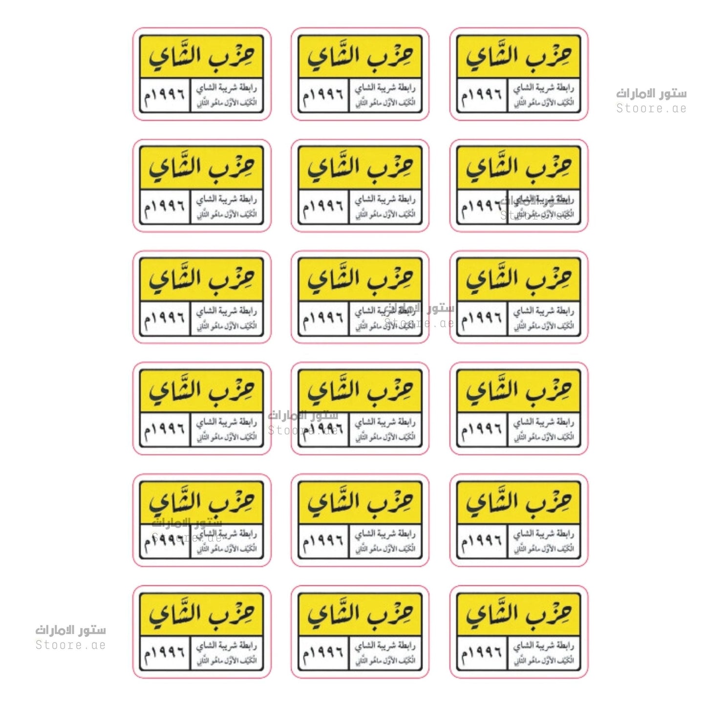 Sticker Pack - 81 - 18pcs