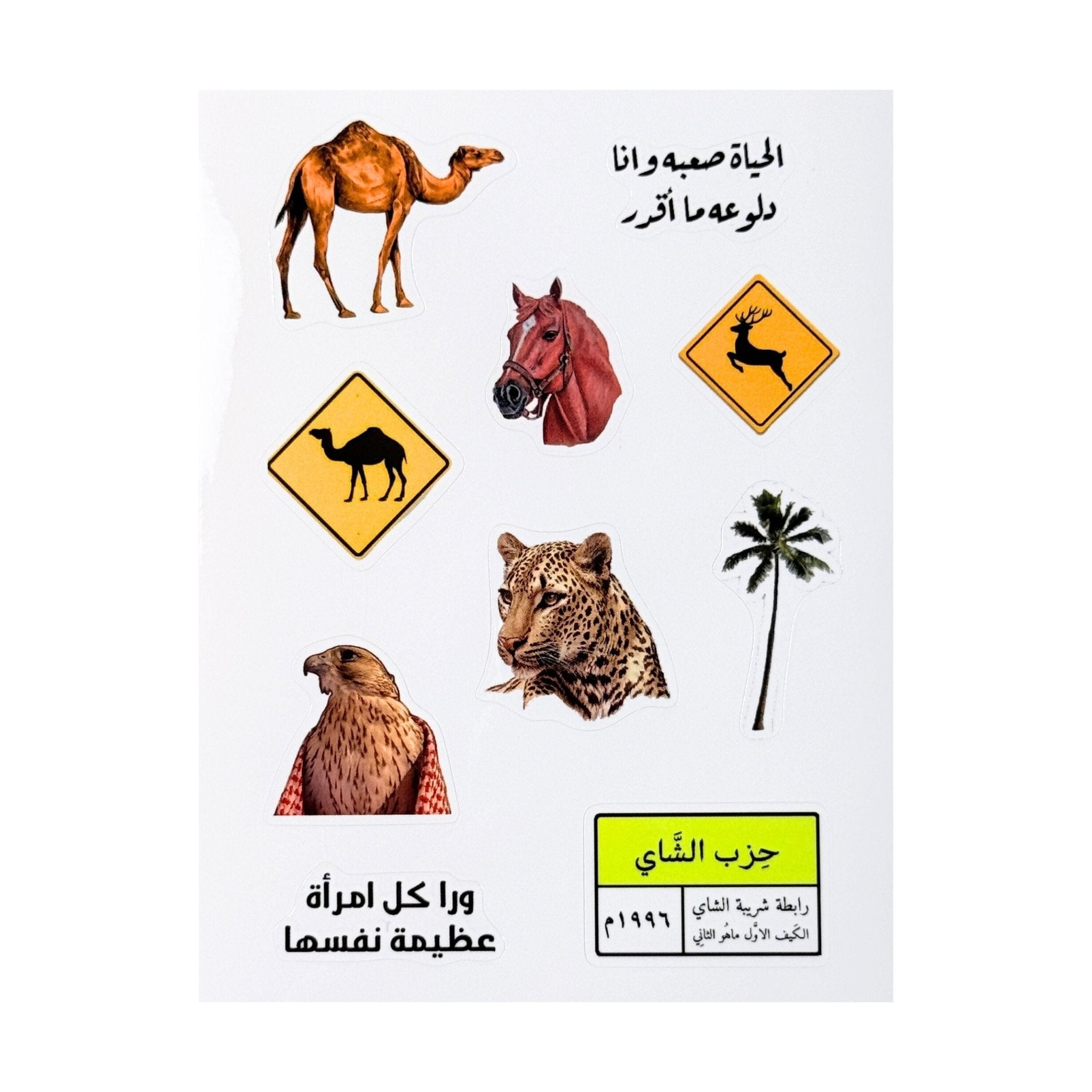 Sticker Pack - 116 - 10pcs - STOORE.AE | ستور الامارات