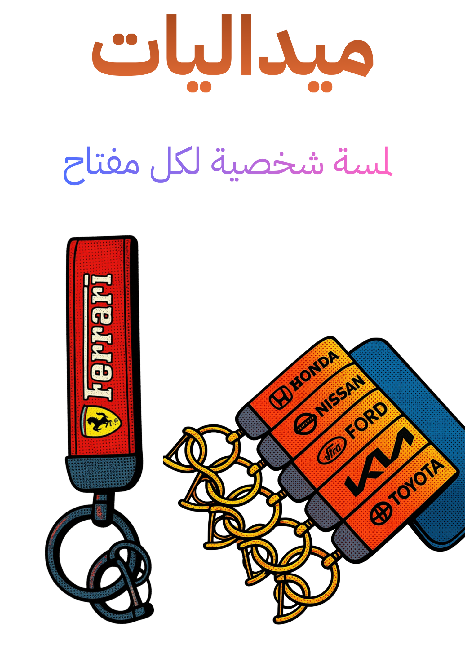 Keychain - STOORE.AE | ستور الامارات