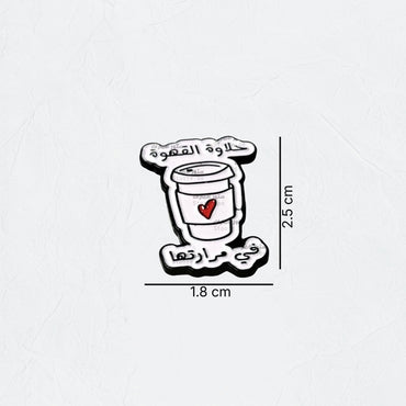Badge 7alawat al Qahwa fi Mararatha