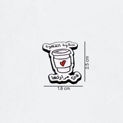 Badge 7alawat al Qahwa fi Mararatha