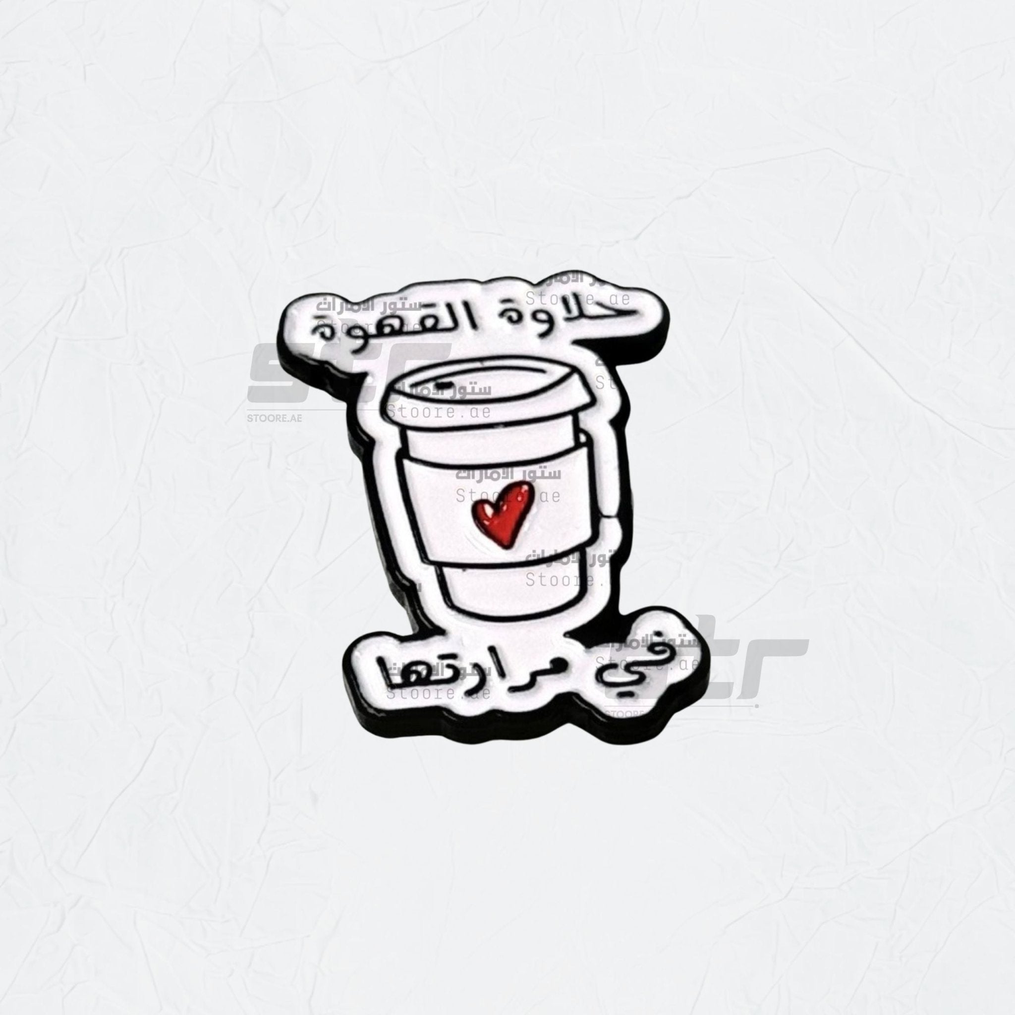 Badge 7alawat al Qahwa fi Mararatha