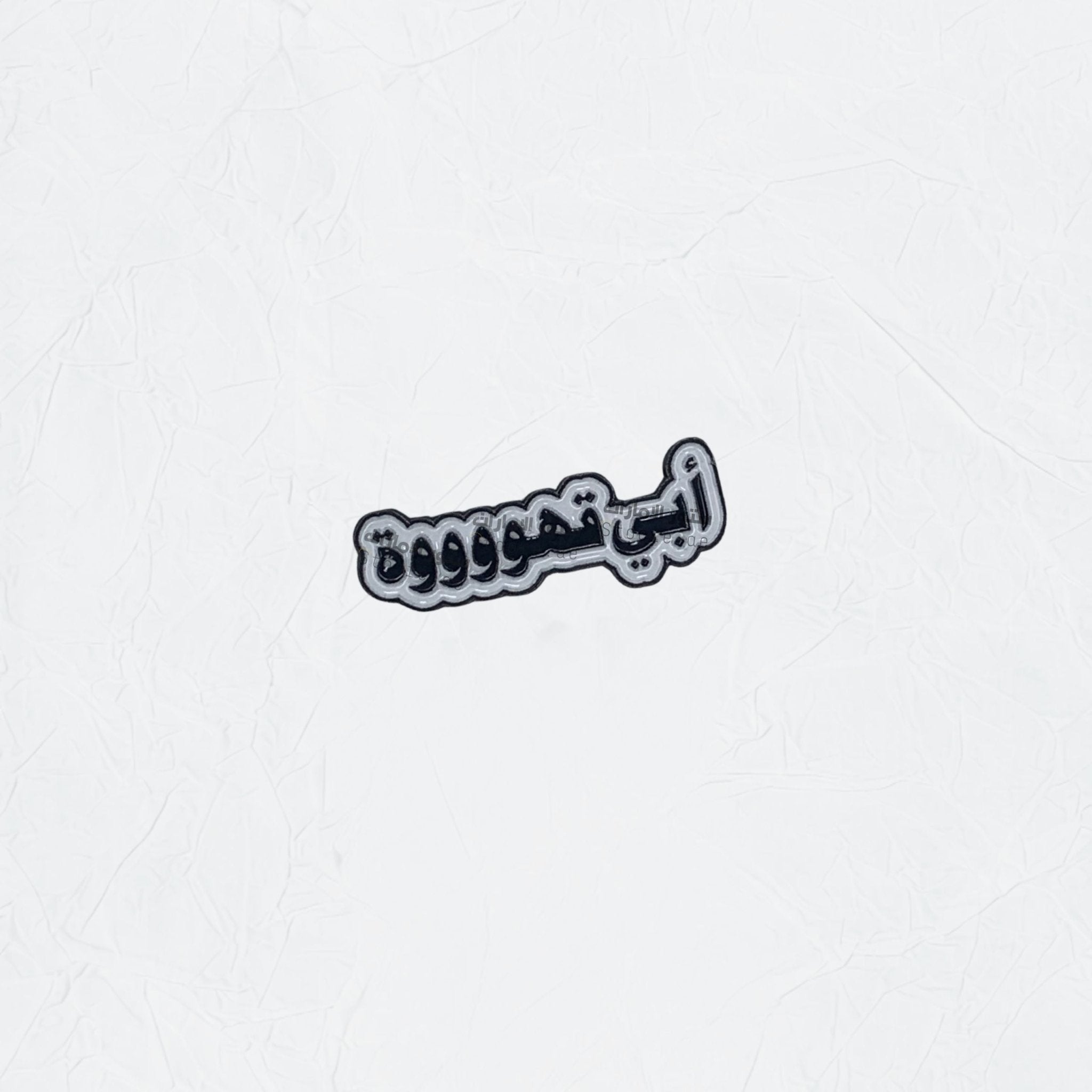Badge Abi Qahwaaaa!