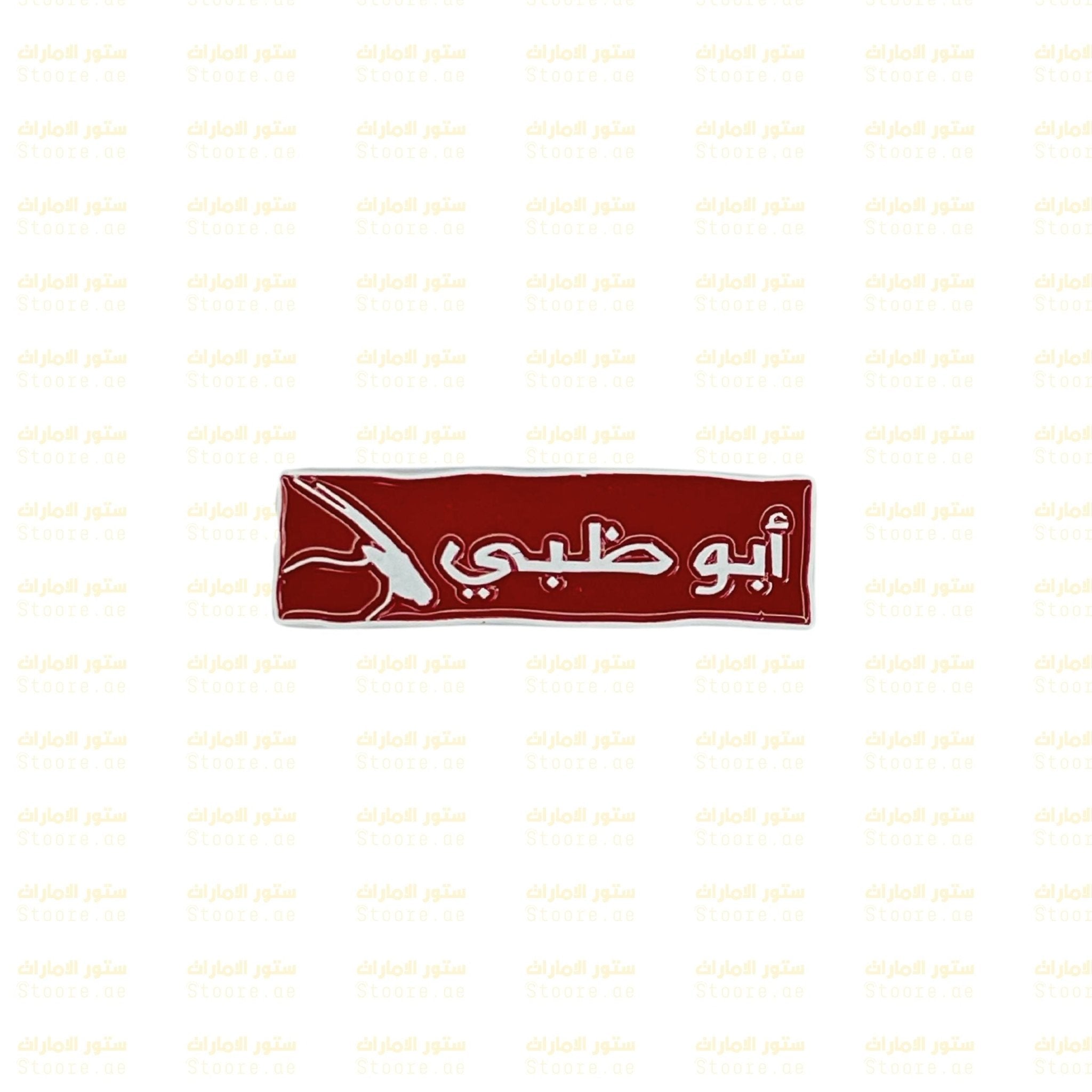 Badge Abudhabi - 12