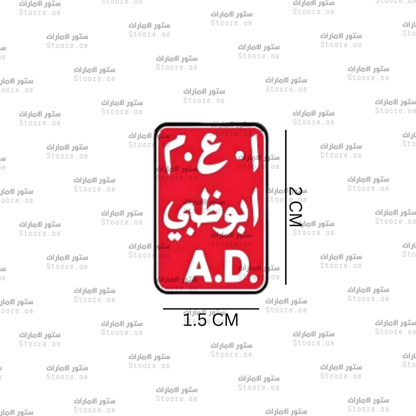 Badge Abudhabi - 13