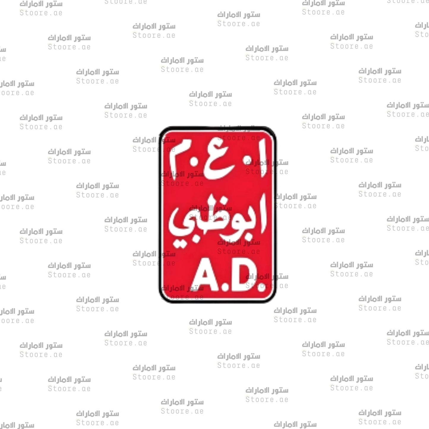 Badge Abudhabi - 13
