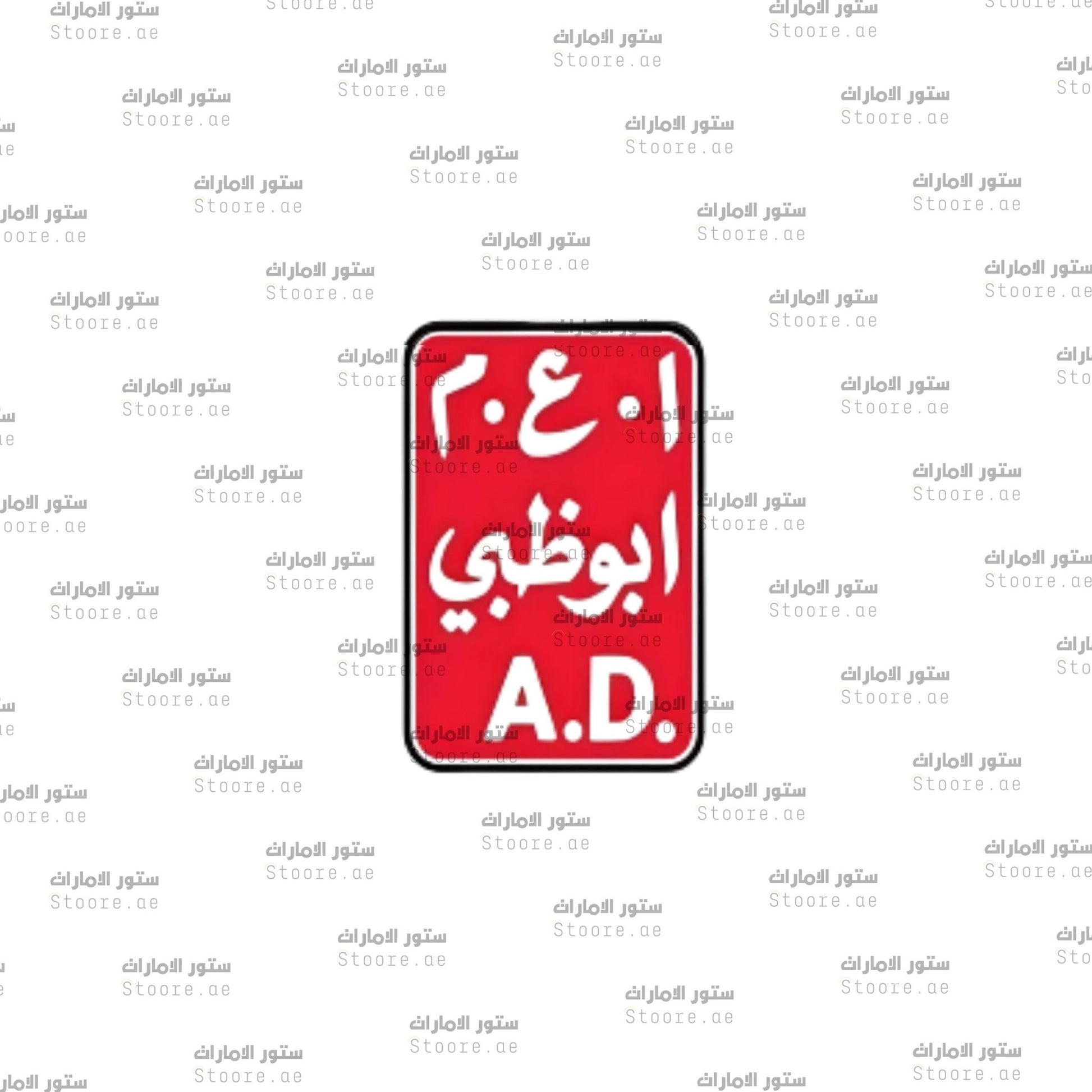 Badge Abudhabi - 13