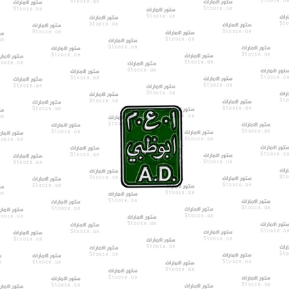 Badge Abudhabi - 14