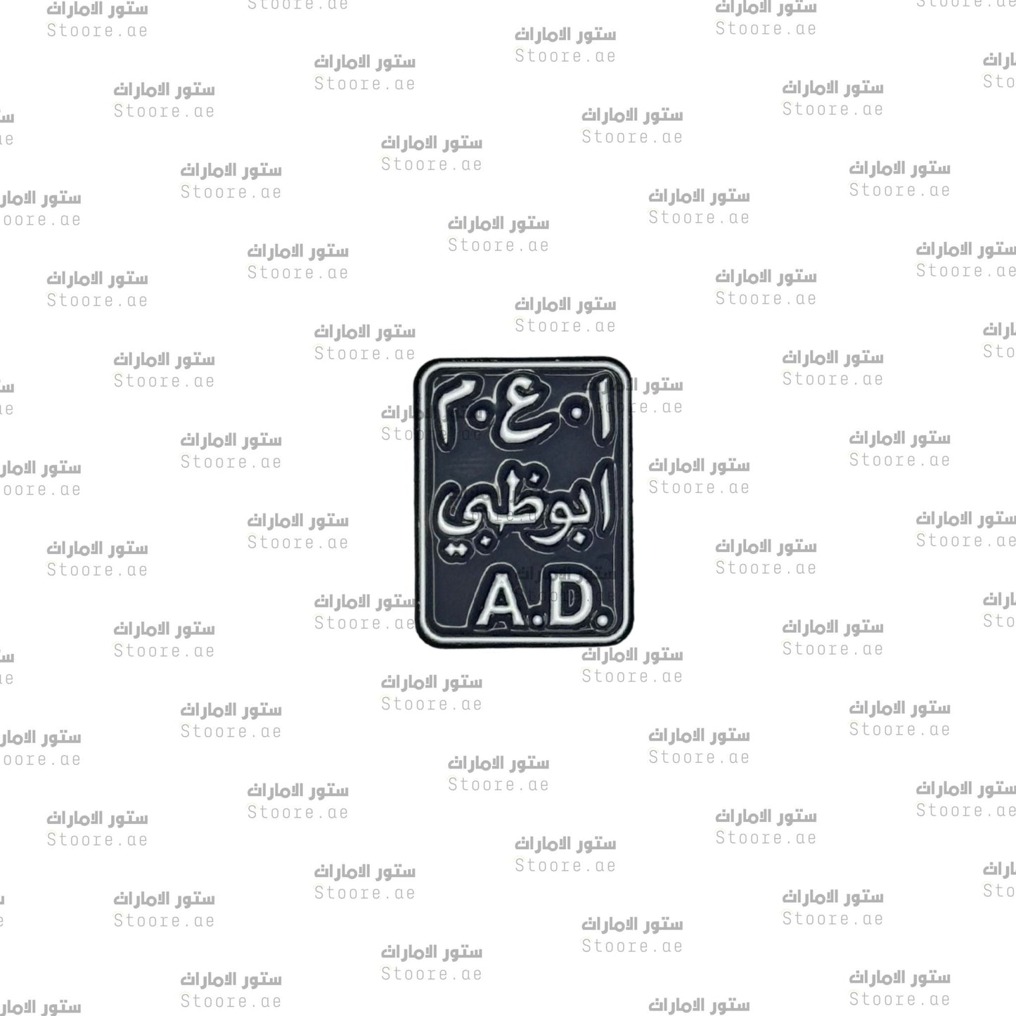 Badge Abudhabi - 16