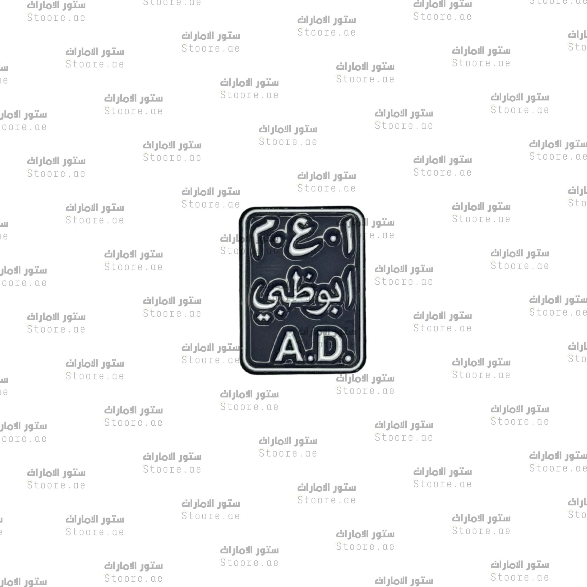 Badge Abudhabi - 16
