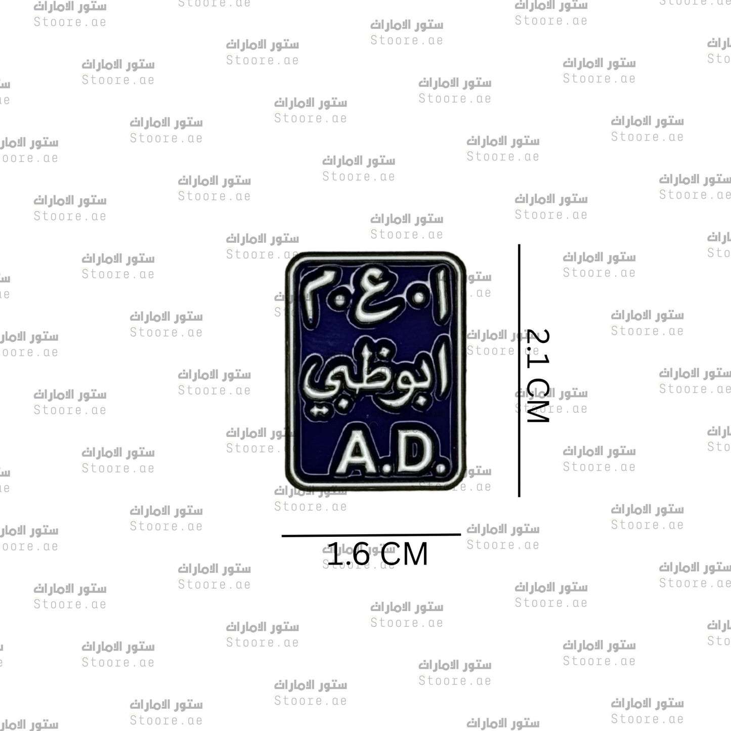 Badge Abudhabi - 17