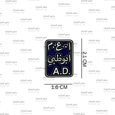 Badge Abudhabi - 17