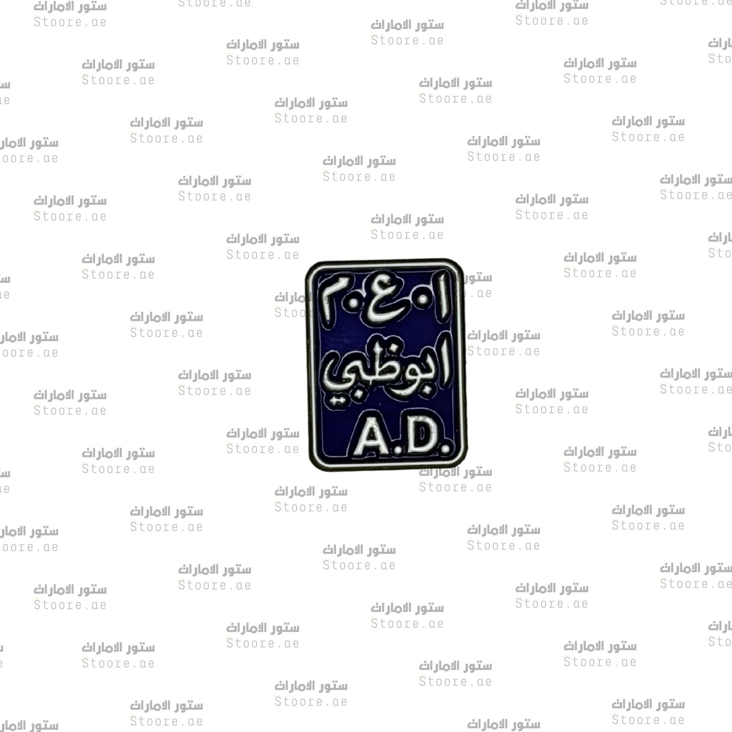Badge Abudhabi - 17