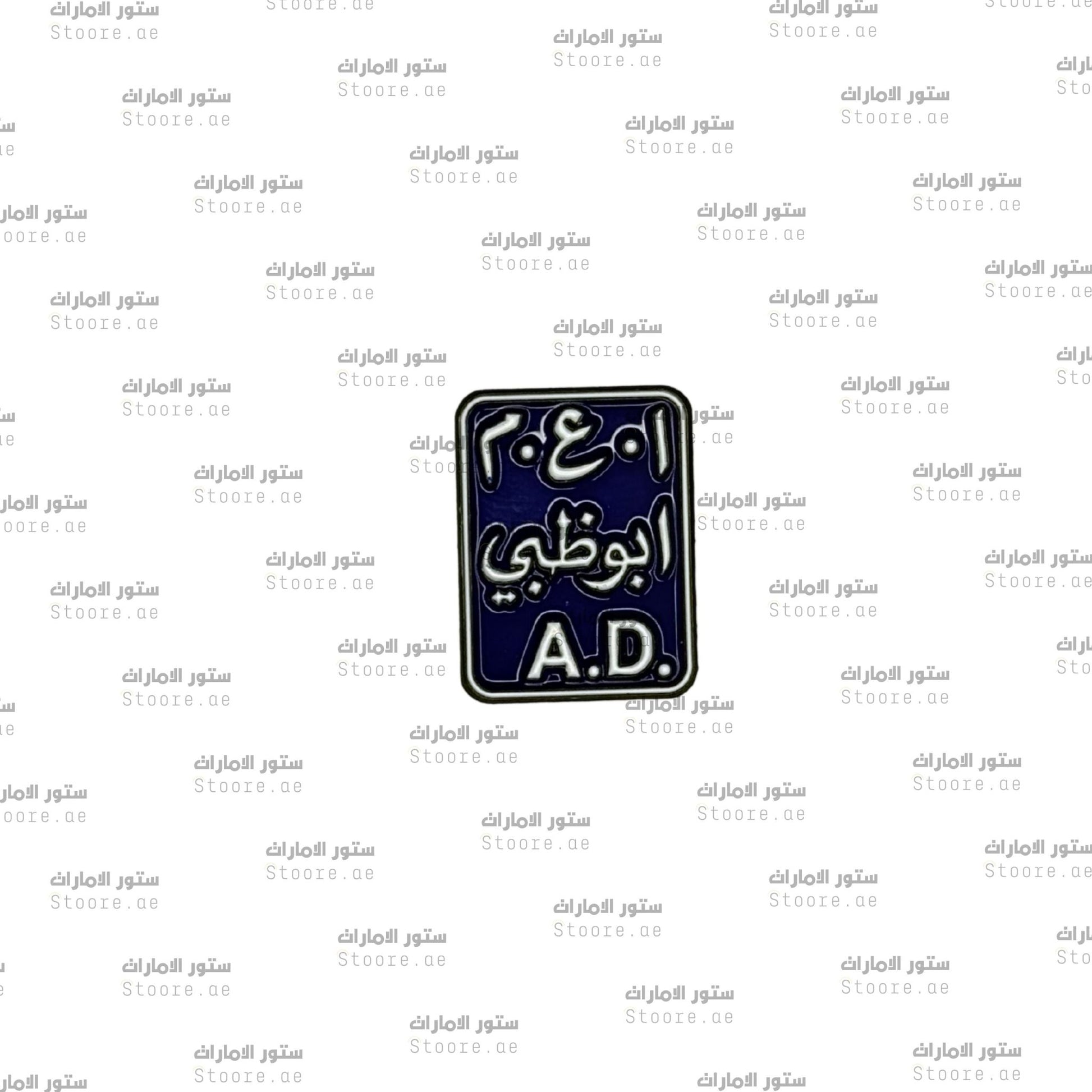 Badge Abudhabi - 17
