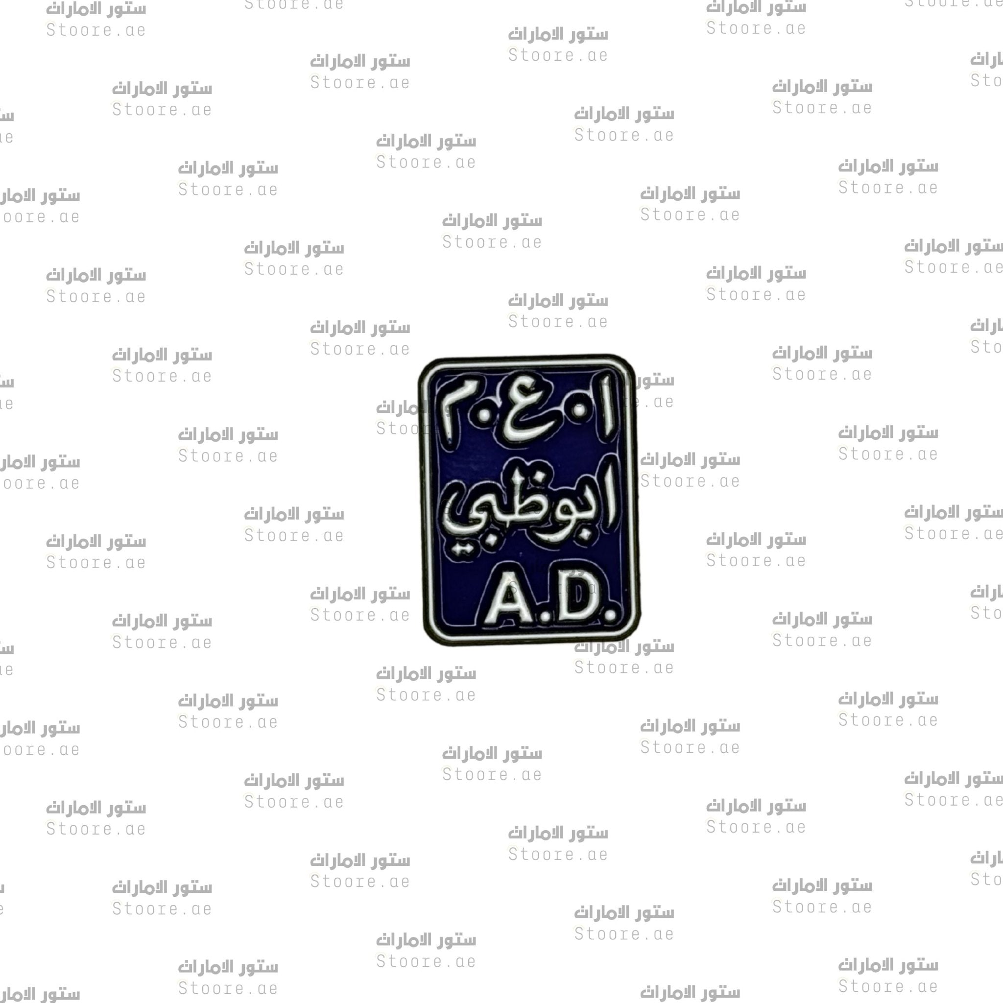 Badge Abudhabi - 17