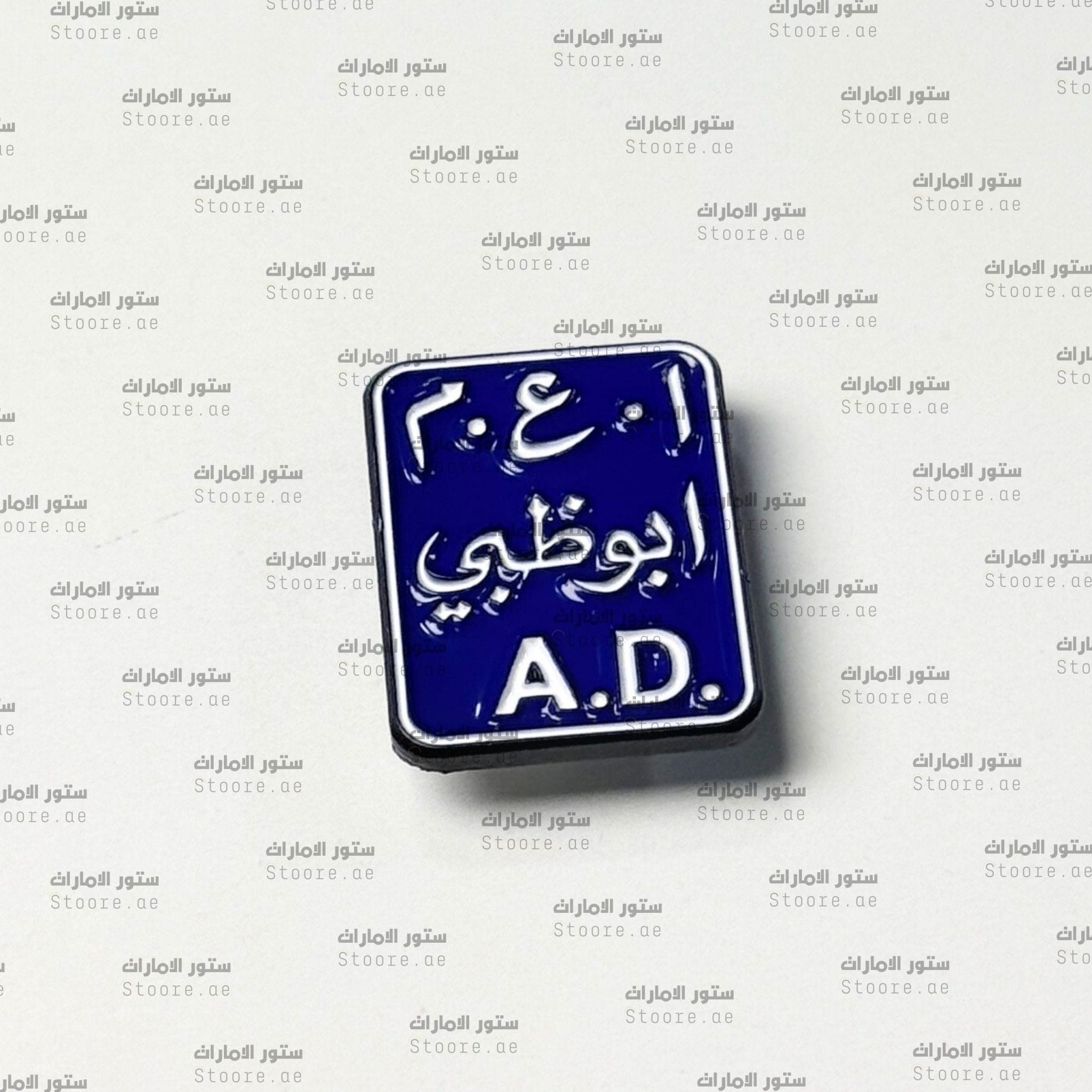 Badge Abudhabi - 17