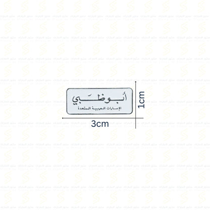 Badge Abudhabi - 9