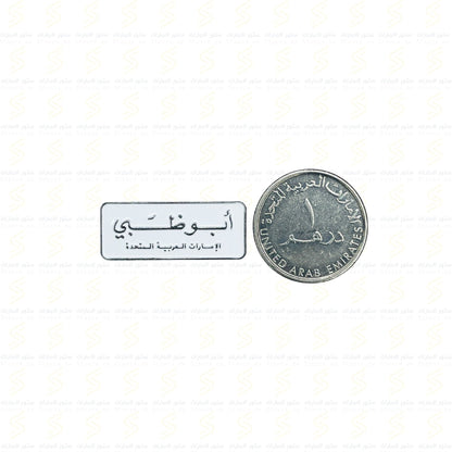 Badge Abudhabi - 9