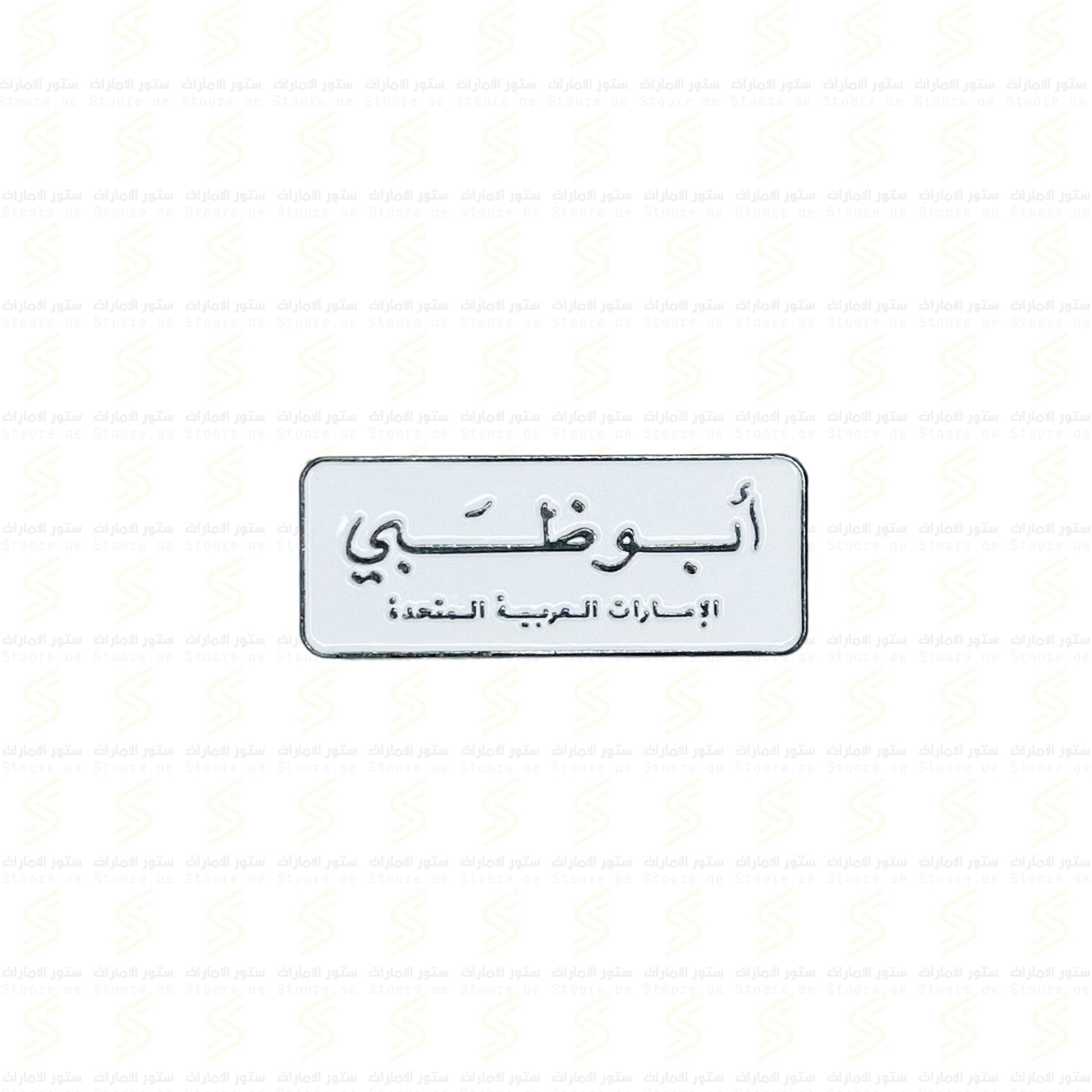 Badge Abudhabi - 9