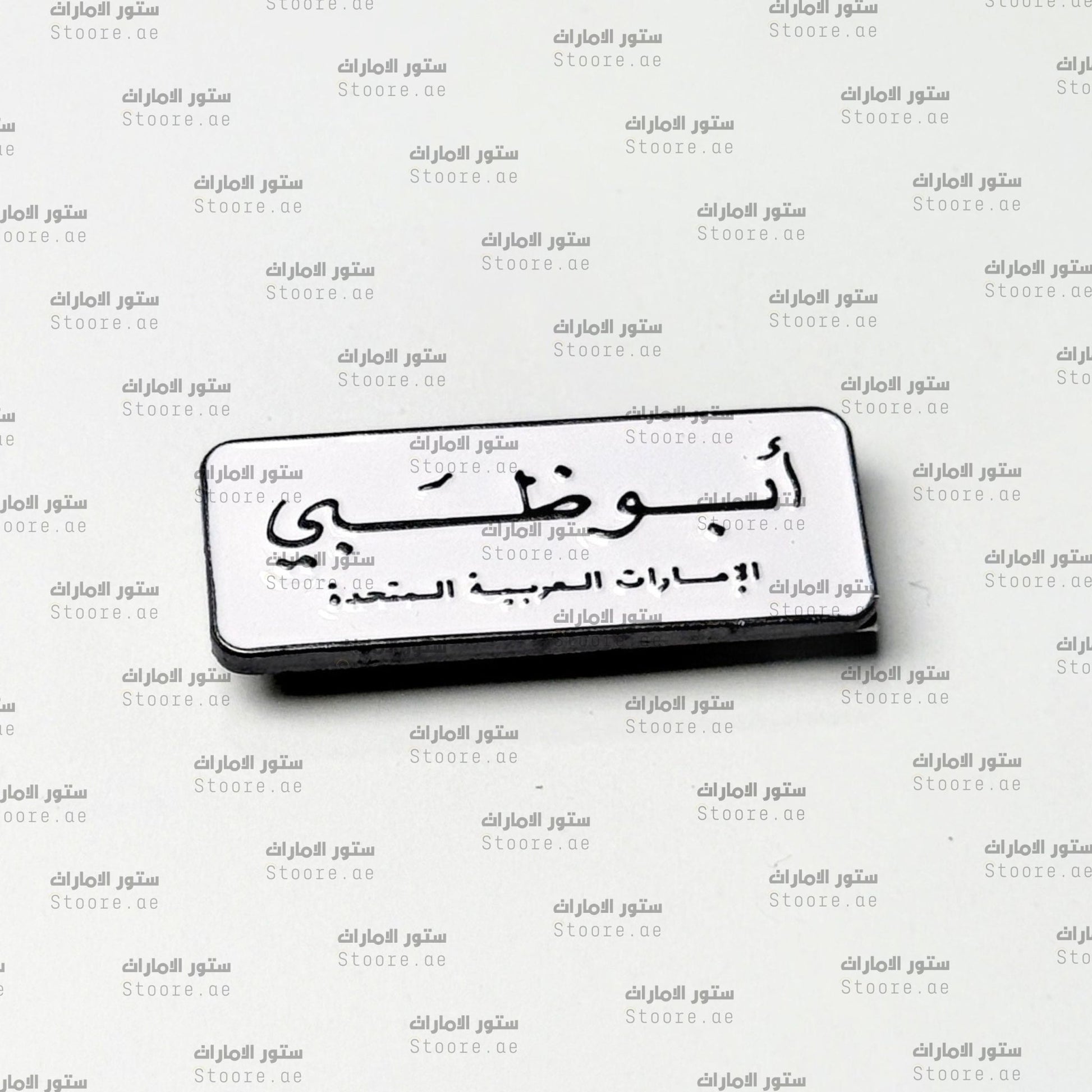 Badge Abudhabi - 9