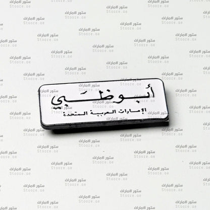 Badge Abudhabi - 9