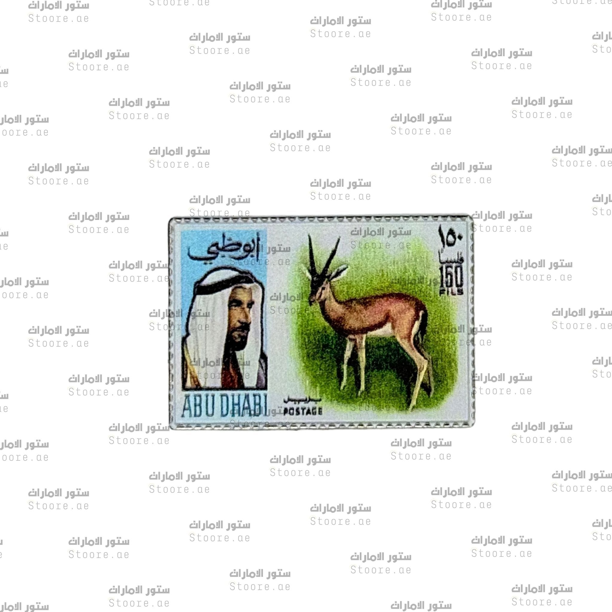 Badge Abudhabi Postage Stamp - 1