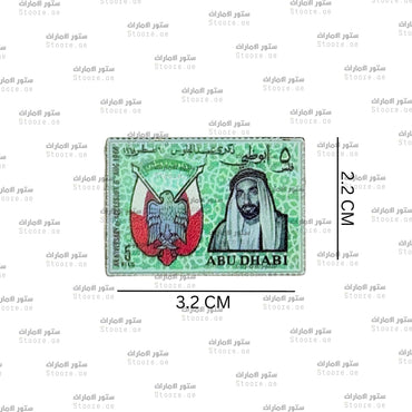 Badge Abudhabi Postage Stamp - 2