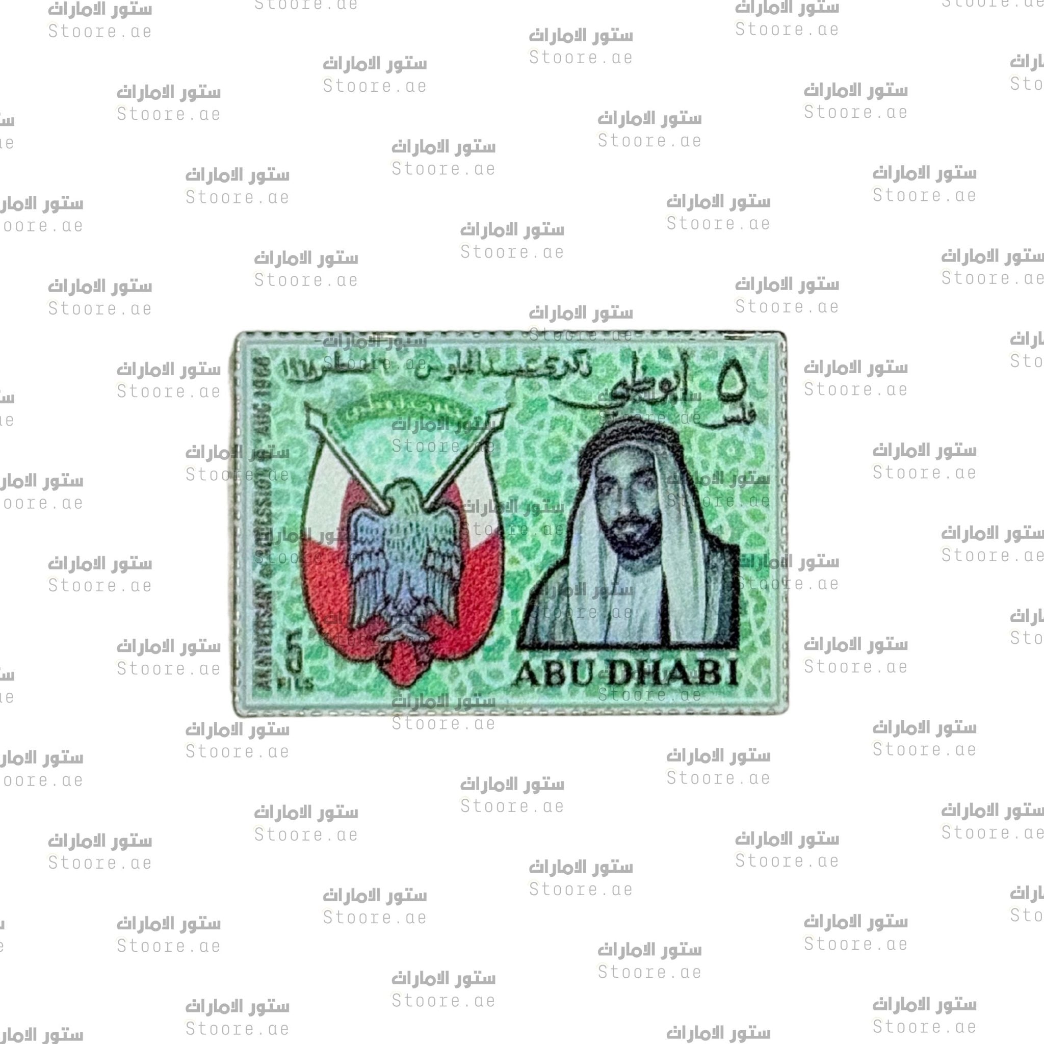 Badge Abudhabi Postage Stamp - 2