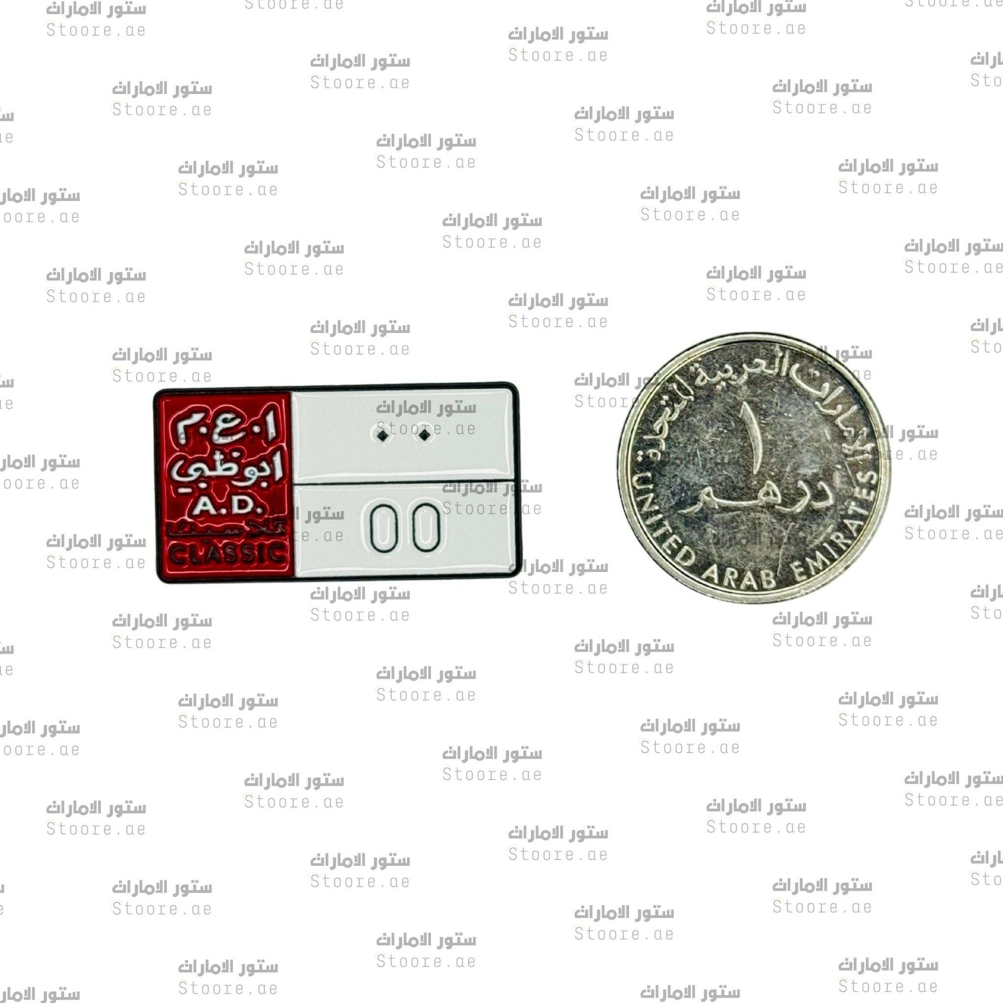 Badge Abudhabi number plate - 2