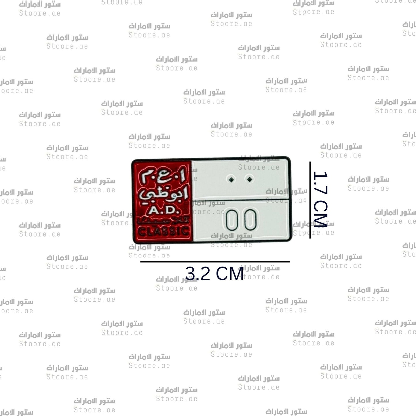 Badge Abudhabi number plate - 2