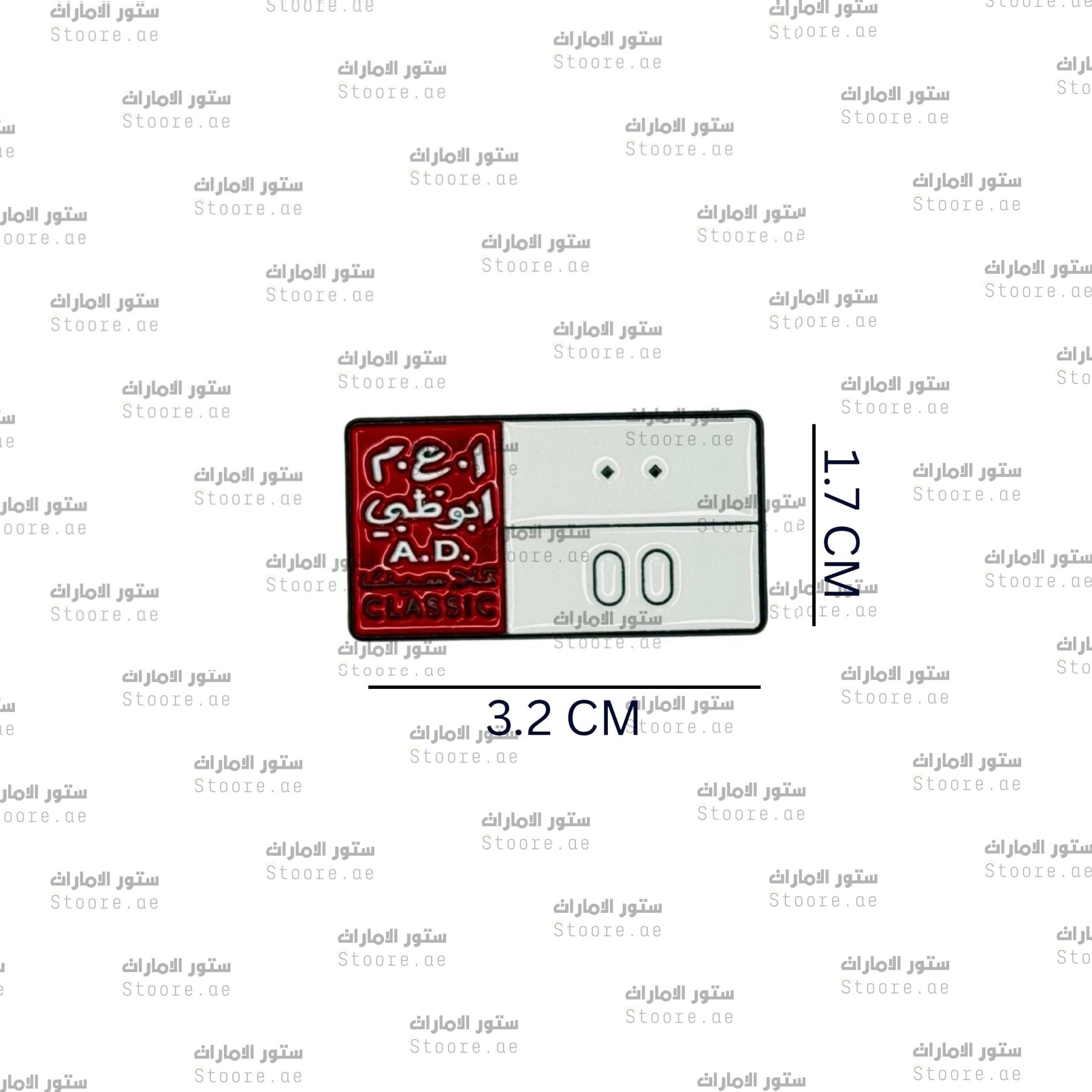 Badge Abudhabi number plate - 2