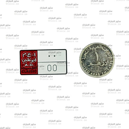 Badge Abudhabi number plate - 2