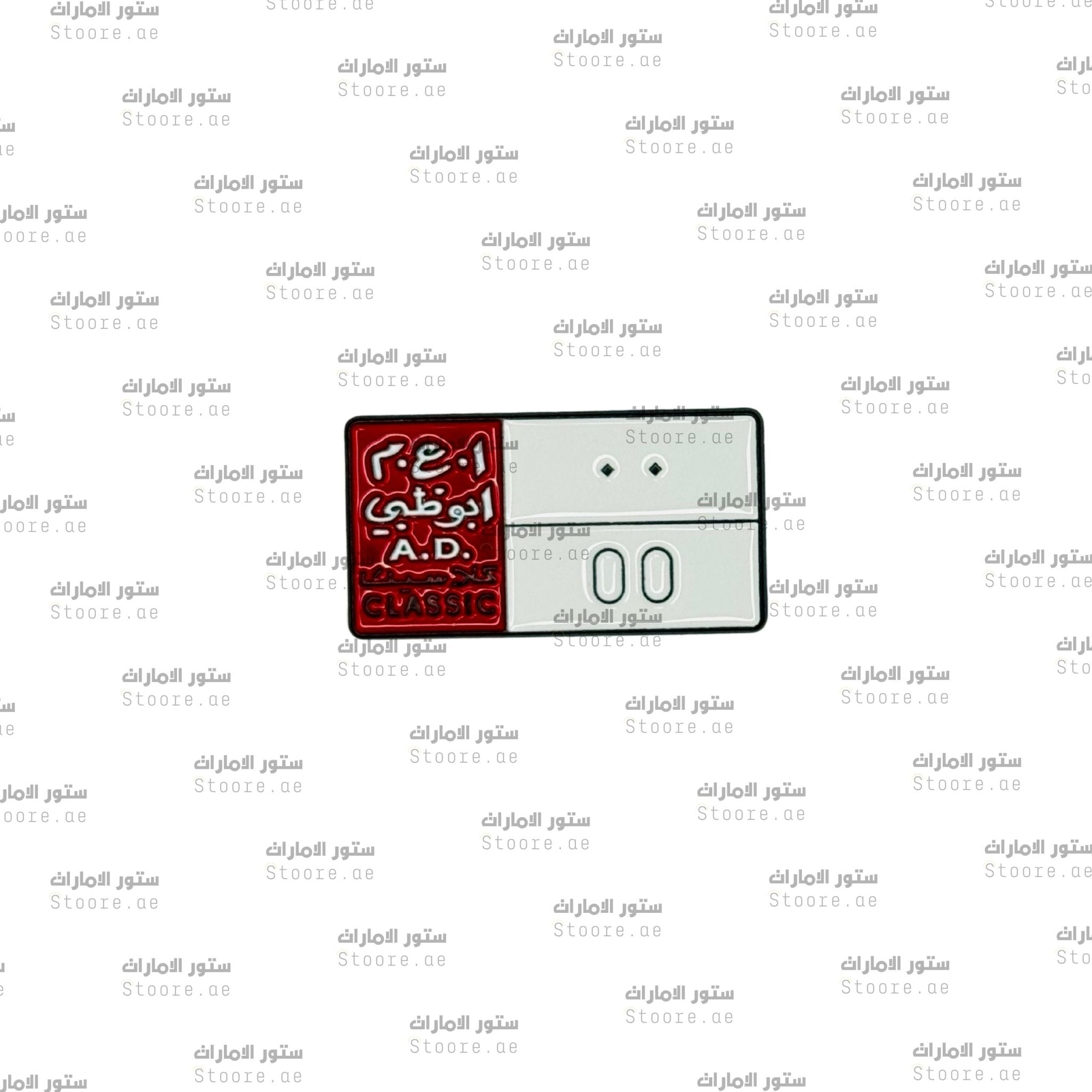 Badge Abudhabi number plate - 2