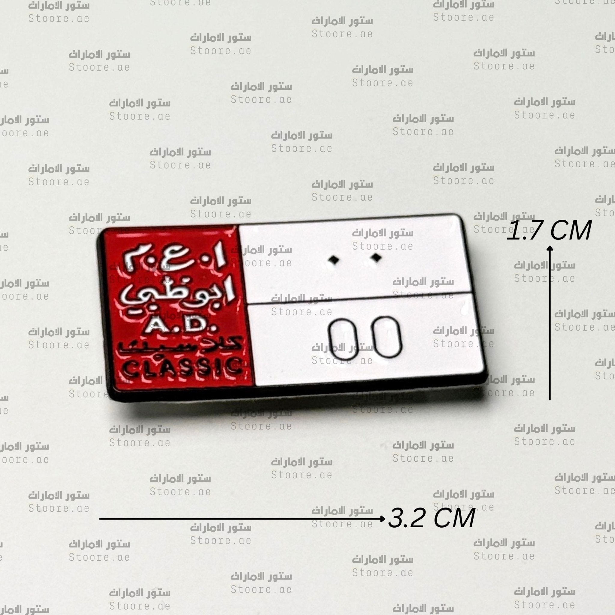 Badge Abudhabi number plate - 3
