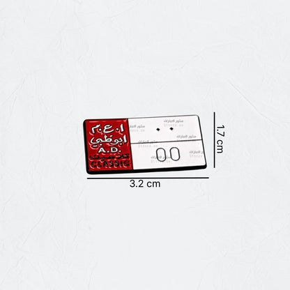 Badge Abudhabi number plate - 3