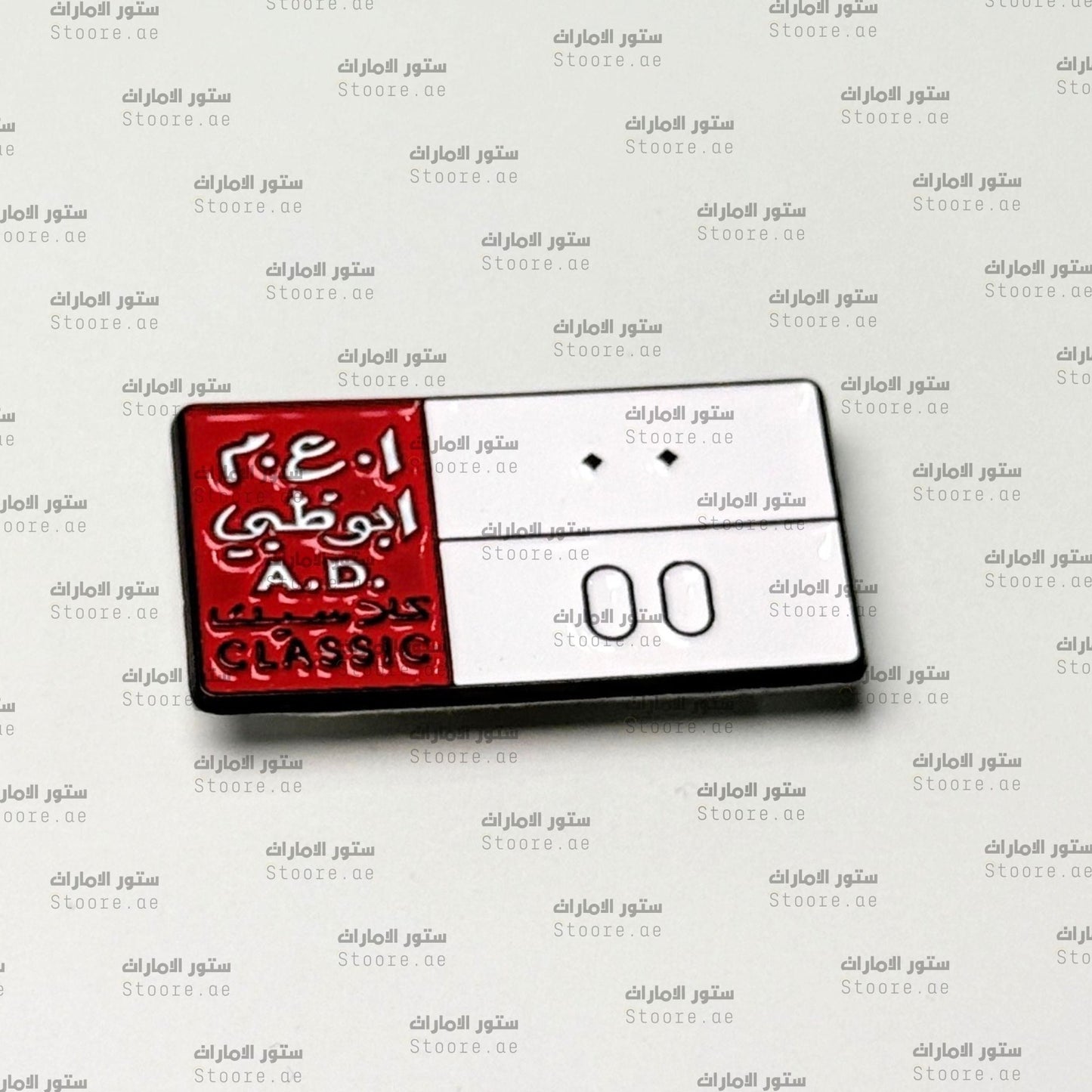 Badge Abudhabi number plate - 3