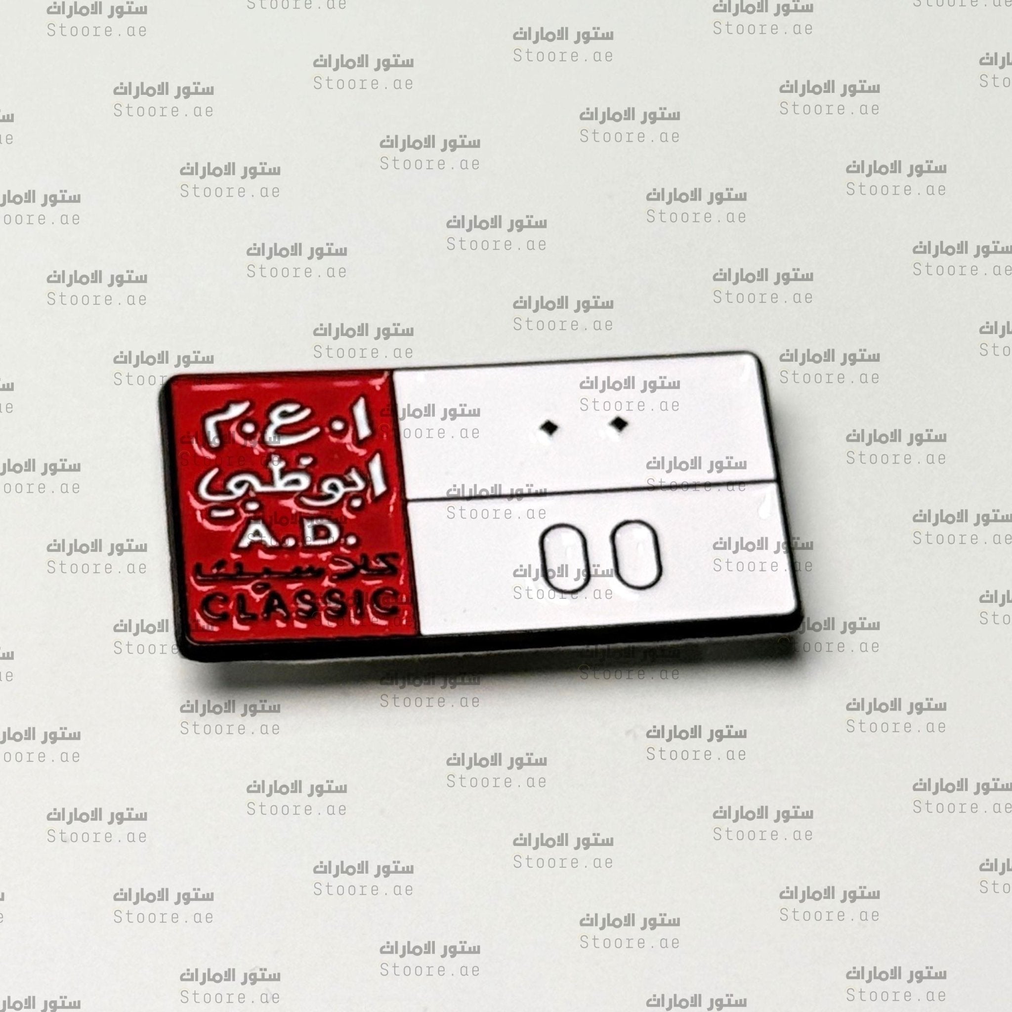 Badge Abudhabi number plate - 3