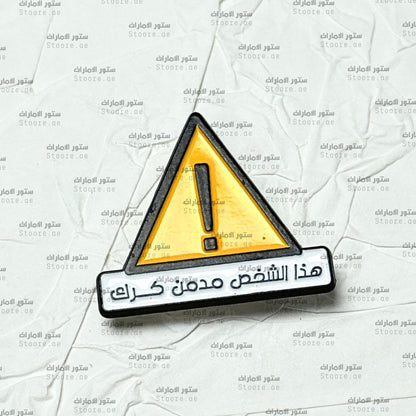 Badge Addicted to karak