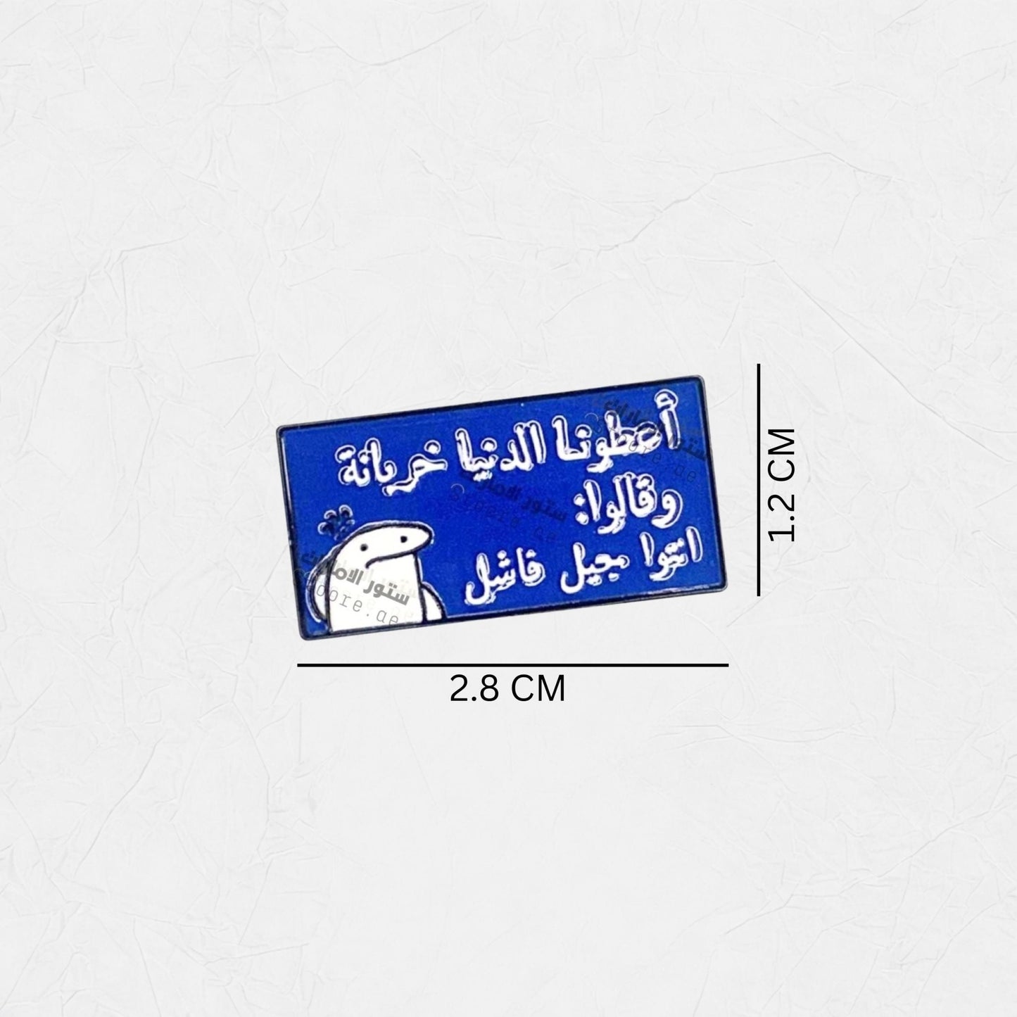 Badge Aetawna Aldunya Khirbanatan Waqalwa: 'Antua jil Fashil