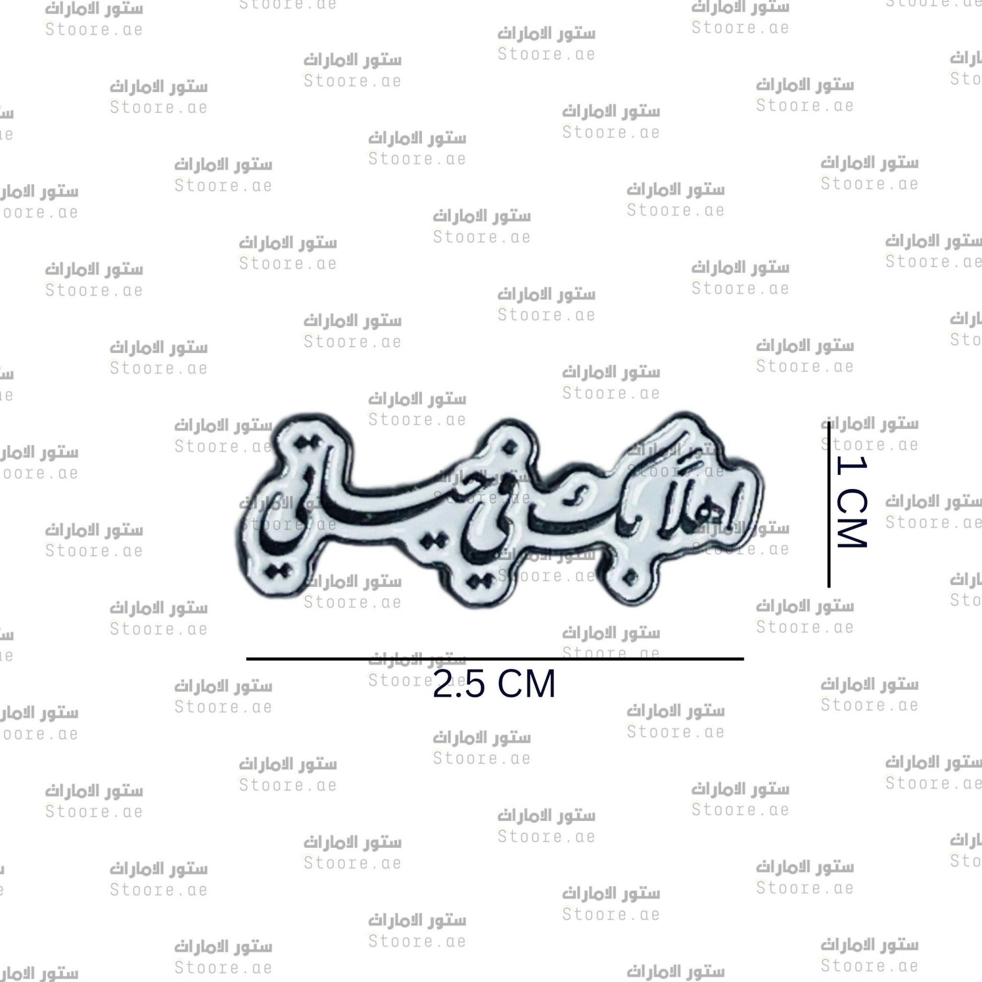 Badge Ahlan Bek Fee Hayaty